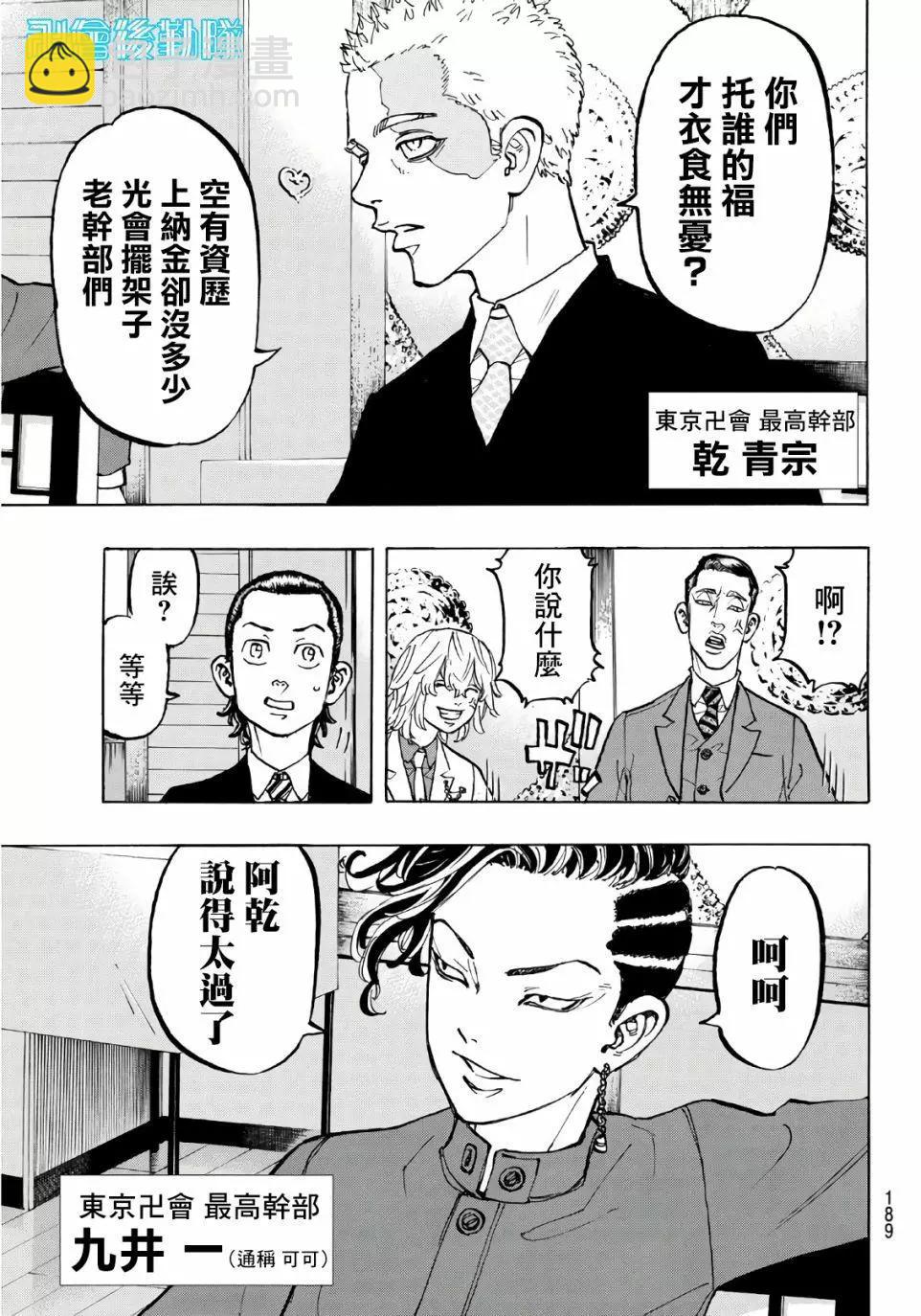 《东京卍复仇者》第71话 第11页