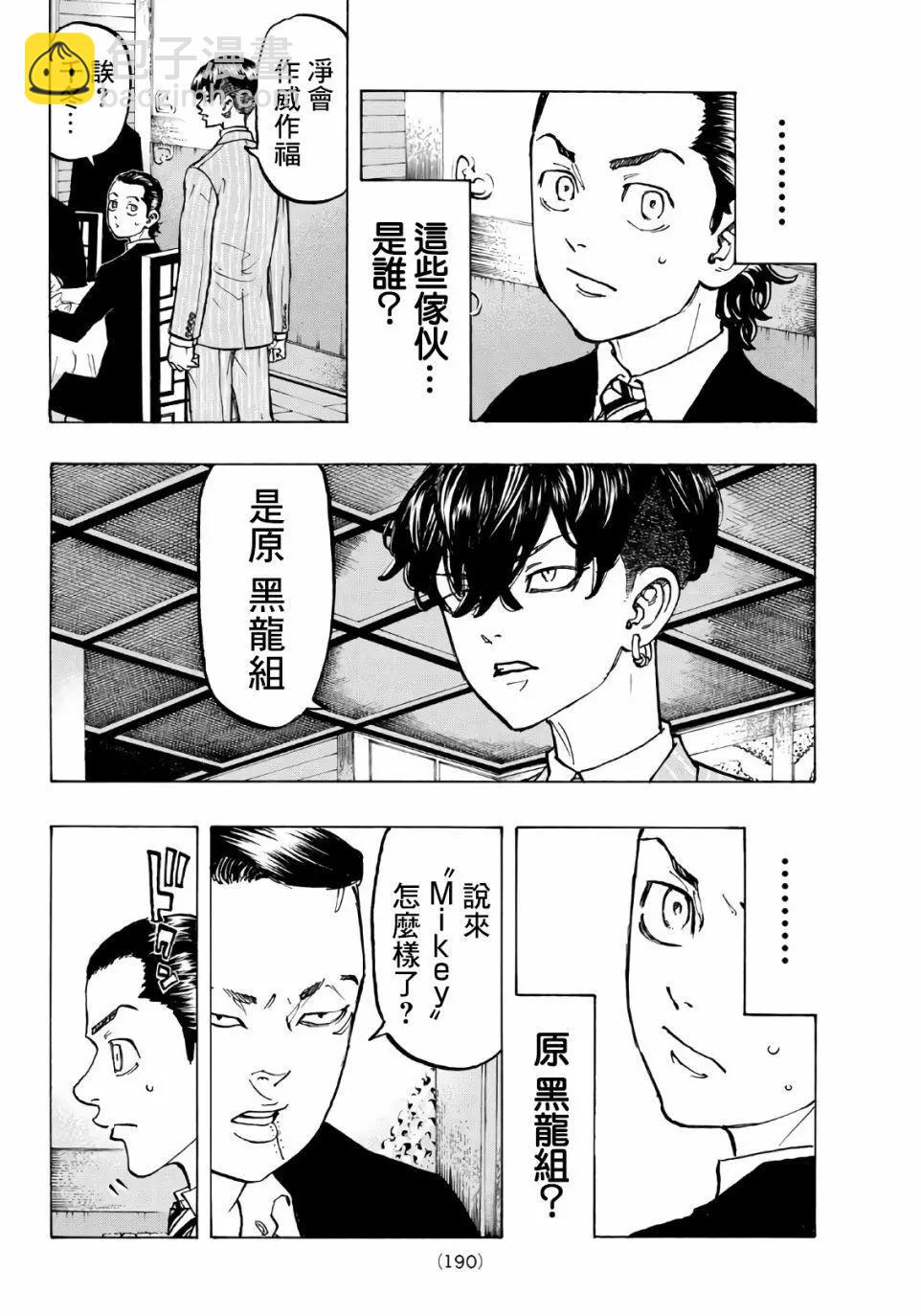 《东京卍复仇者》第71话 第12页