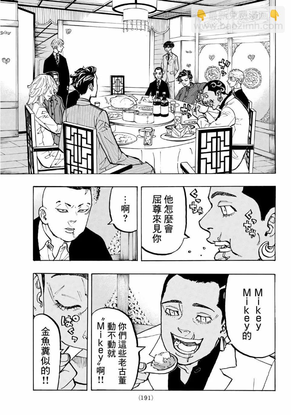 《东京卍复仇者》第71话 第13页