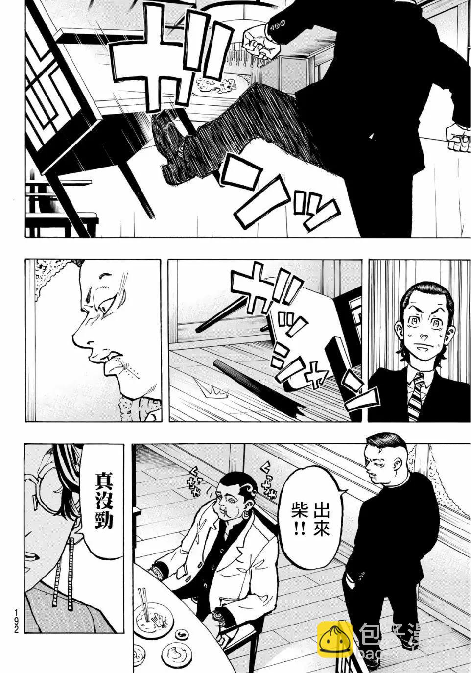 《东京卍复仇者》第71话 第14页