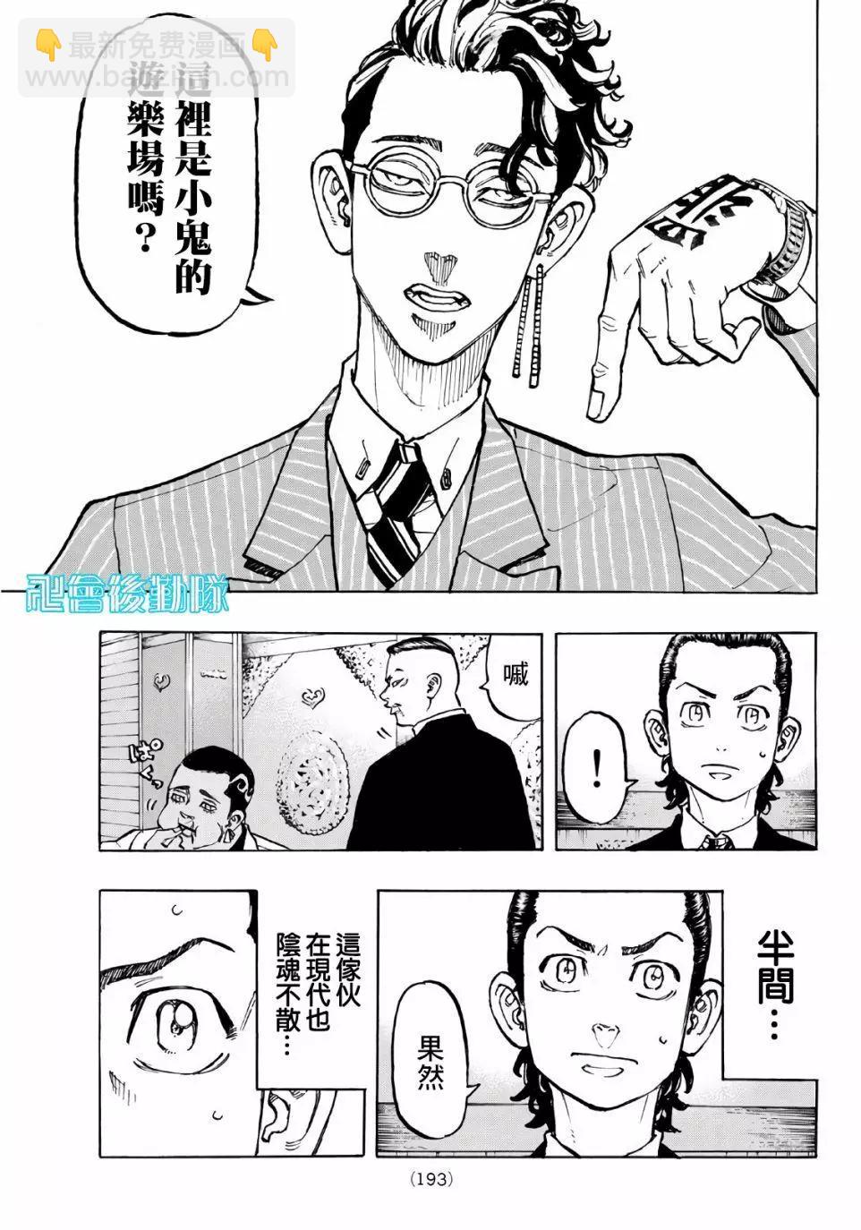 《东京卍复仇者》第71话 第15页
