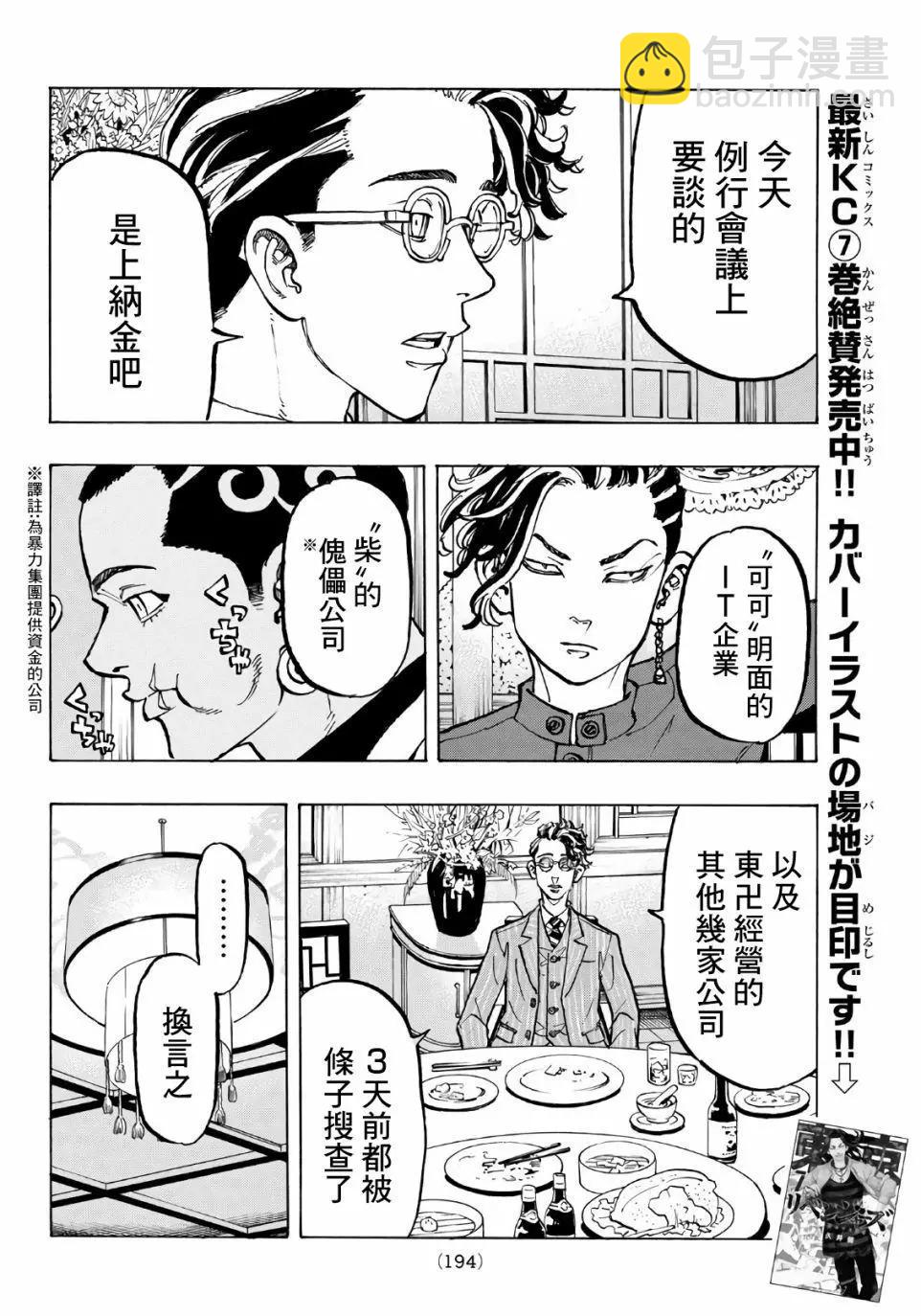 《东京卍复仇者》第71话 第16页
