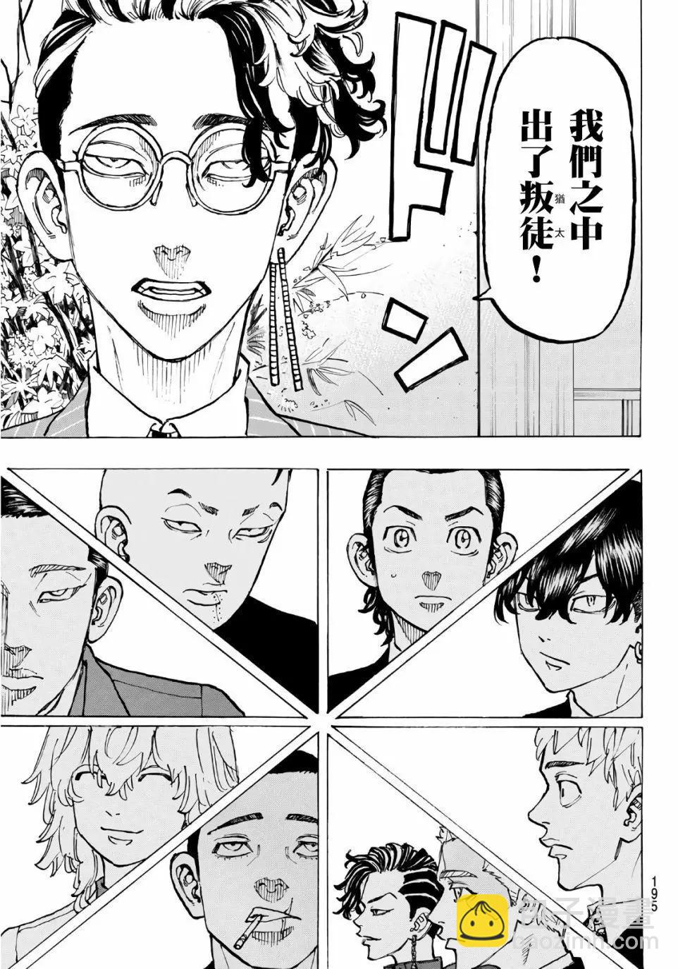 《东京卍复仇者》第71话 第17页