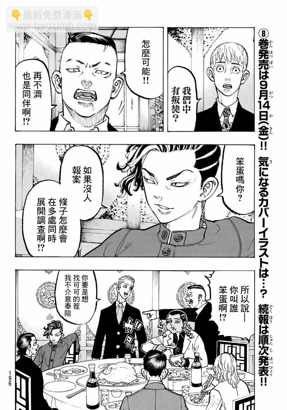 《东京卍复仇者》第71话 第18页