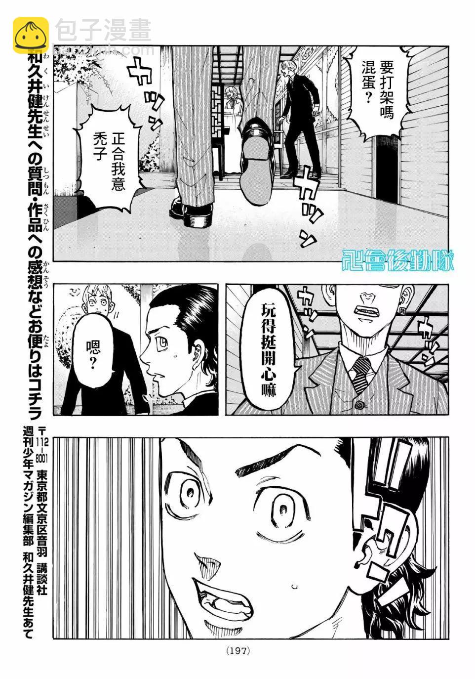 《东京卍复仇者》第71话 第19页