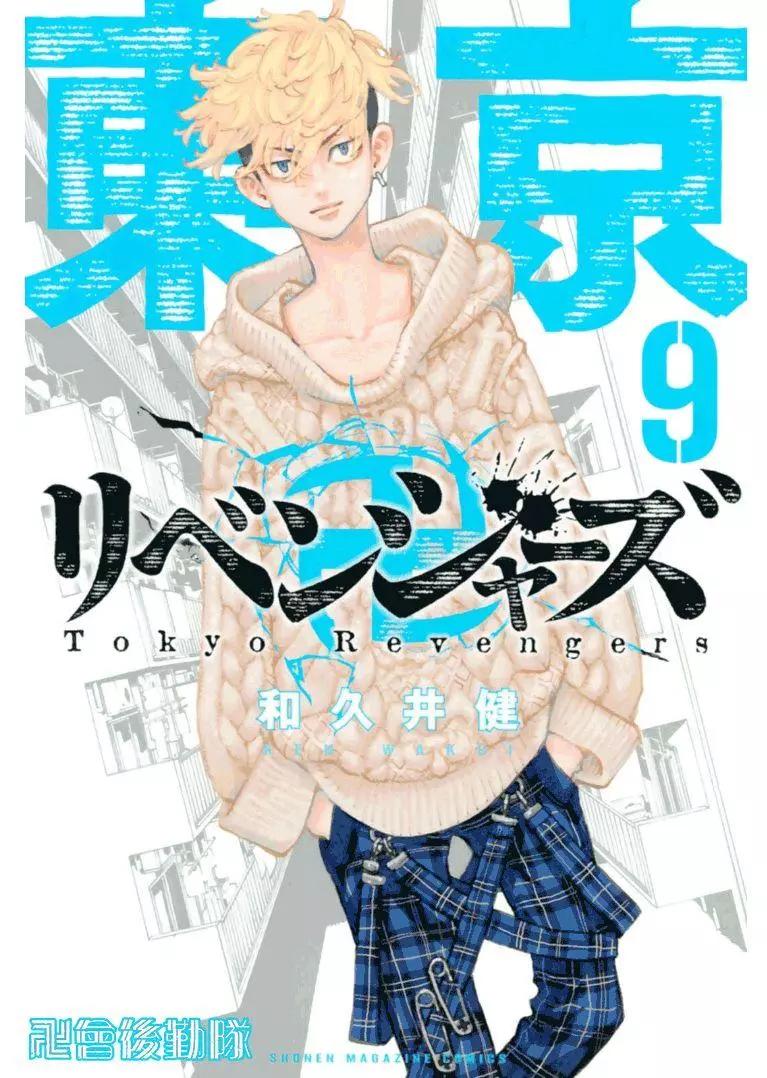《东京卍复仇者》第71话 第1页