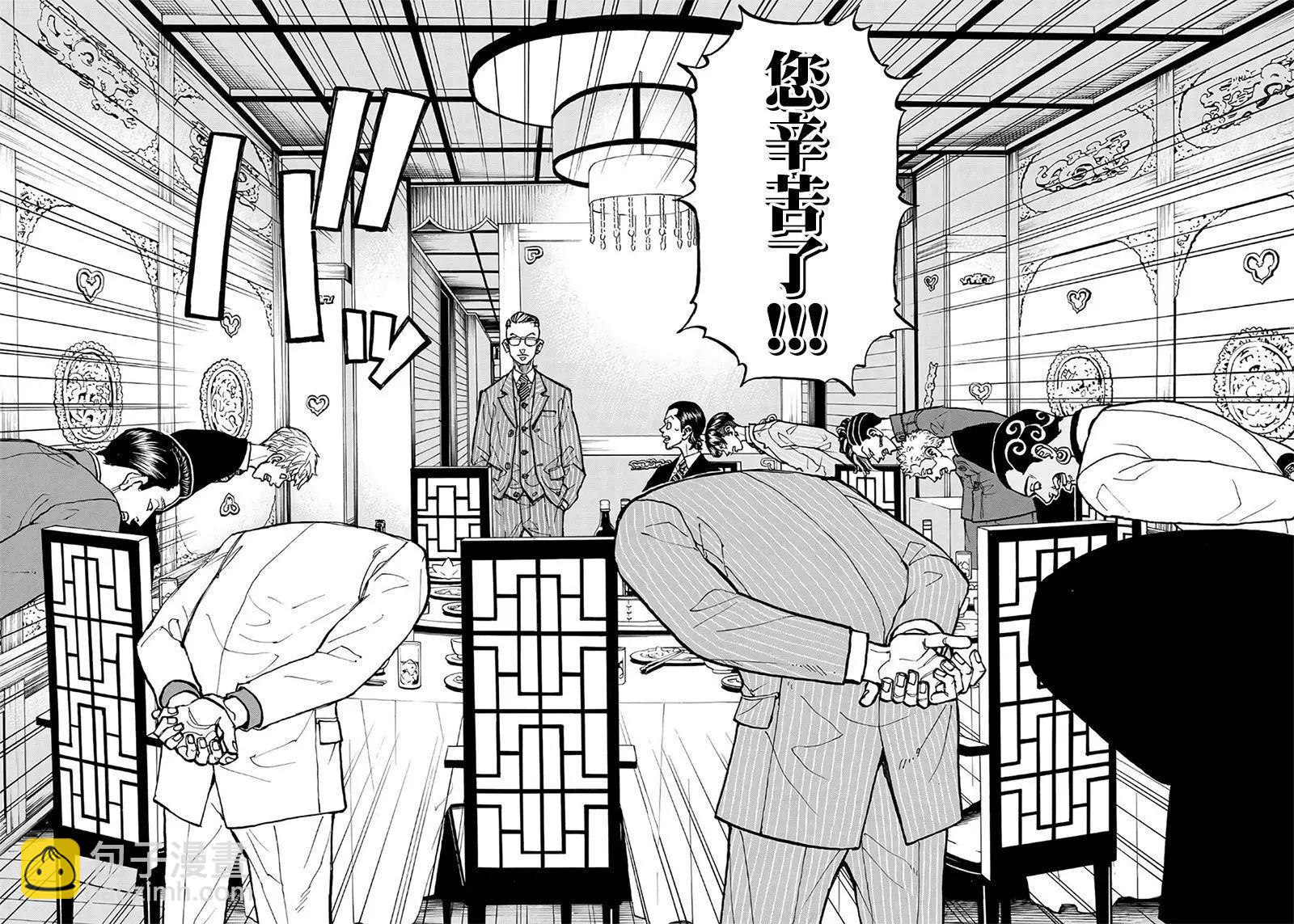 《东京卍复仇者》第71话 第20页