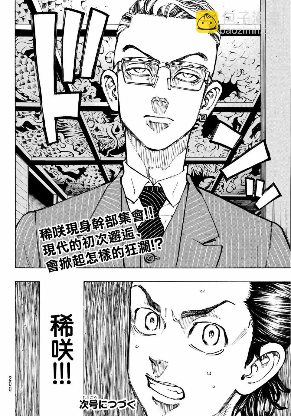 《东京卍复仇者》第71话 第21页