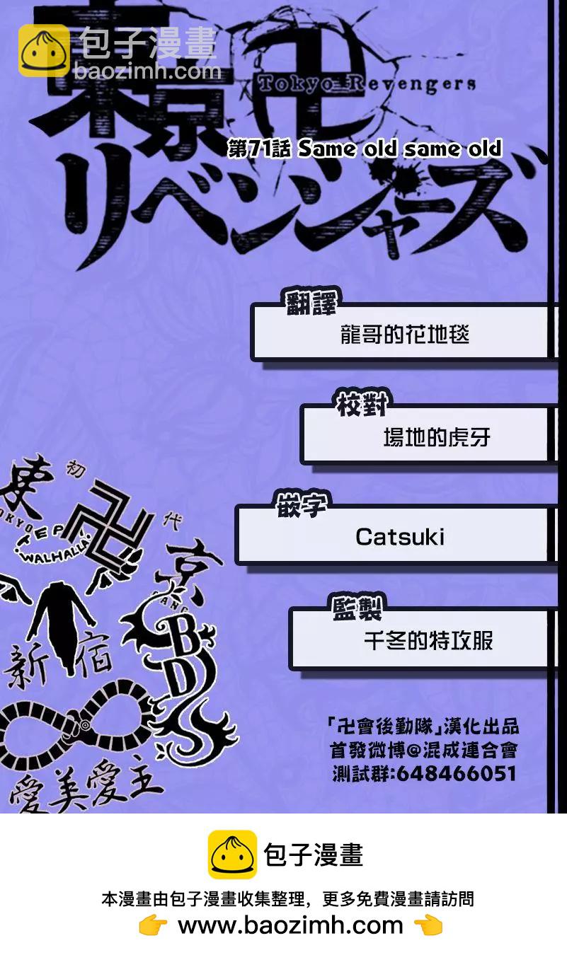 《东京卍复仇者》第71话 第22页