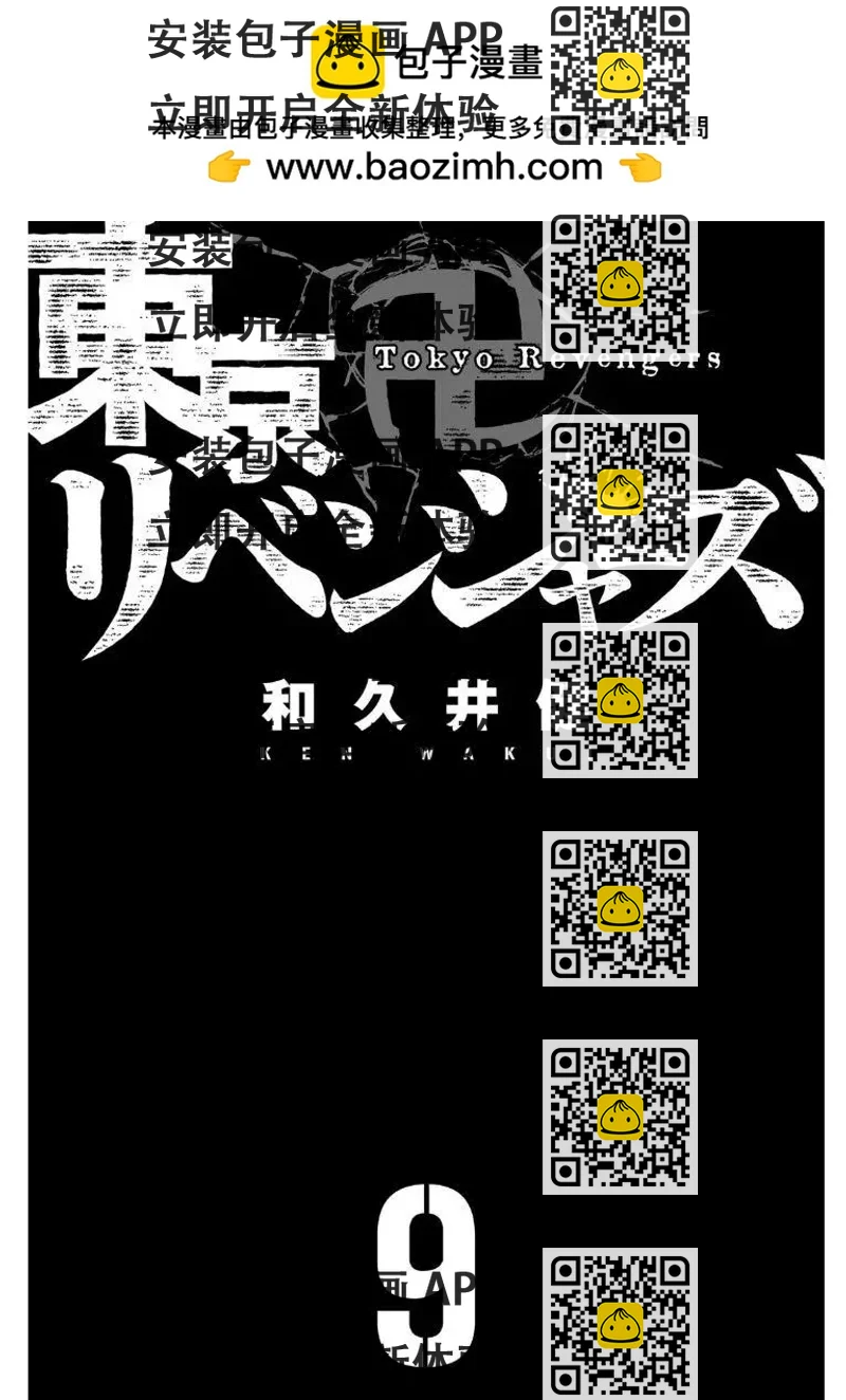 《东京卍复仇者》第71话 第2页