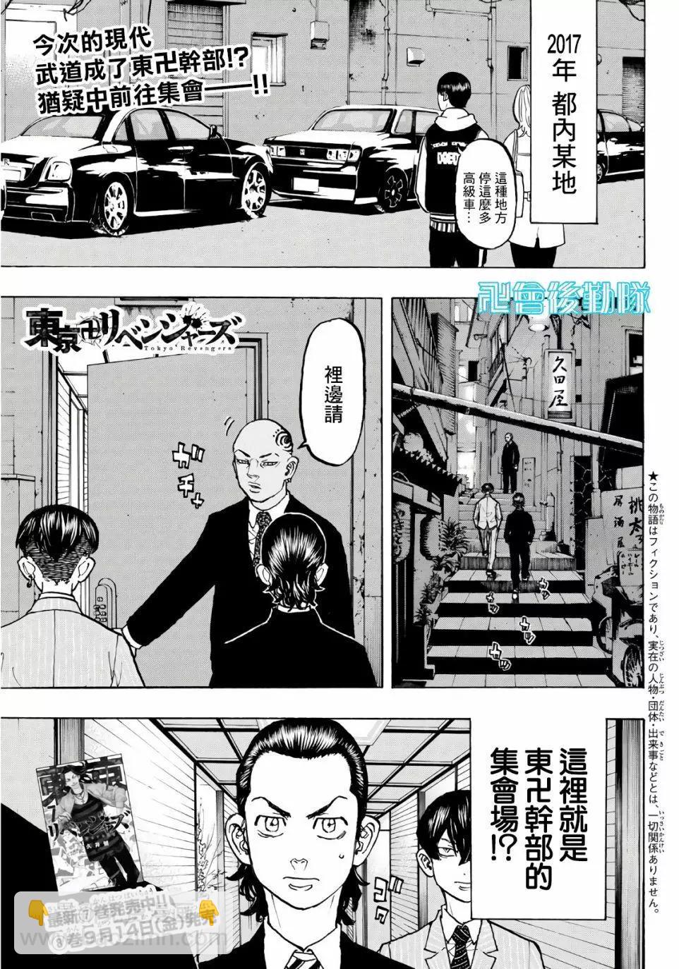 《东京卍复仇者》第71话 第4页