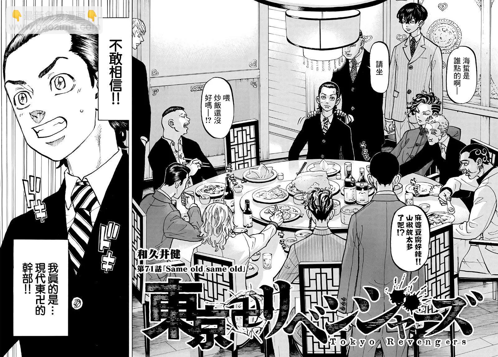 《东京卍复仇者》第71话 第5页