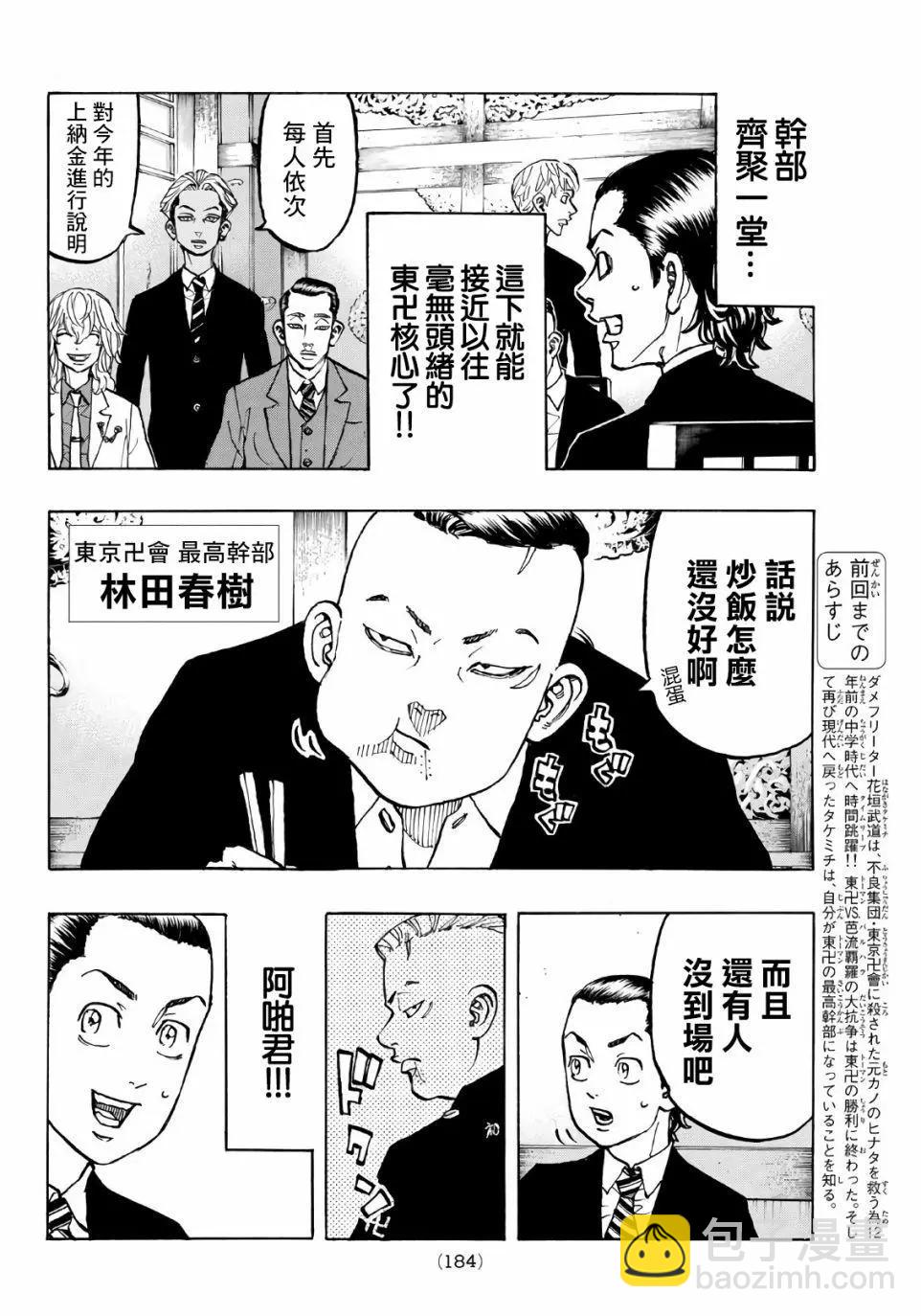 《东京卍复仇者》第71话 第6页