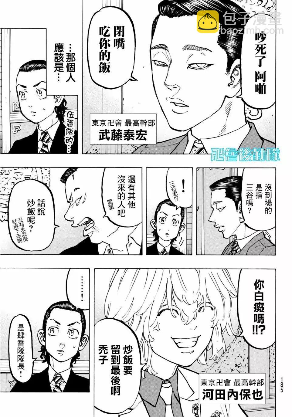 《东京卍复仇者》第71话 第7页