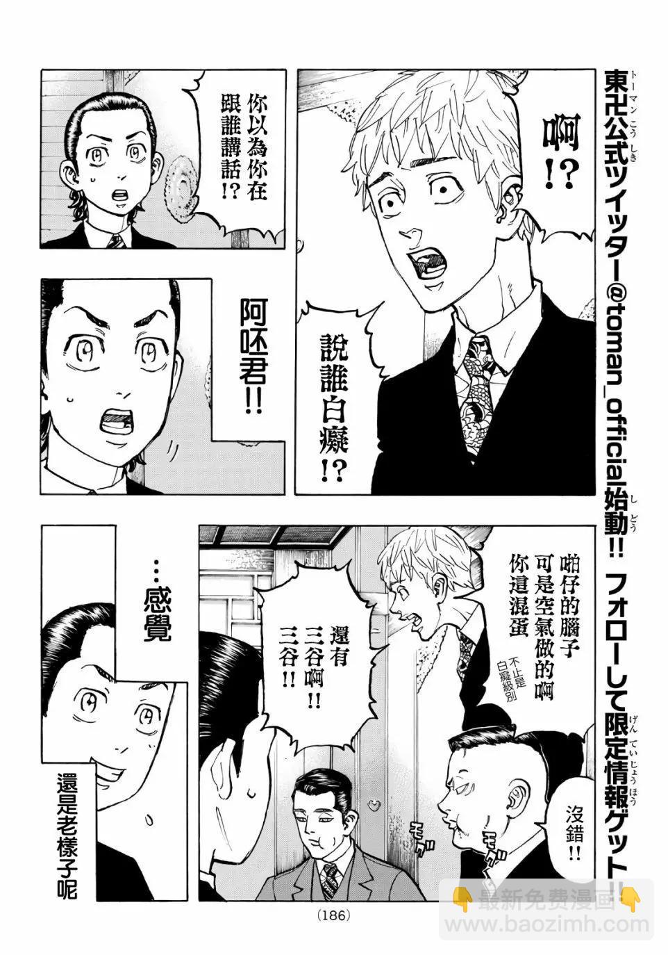《东京卍复仇者》第71话 第8页