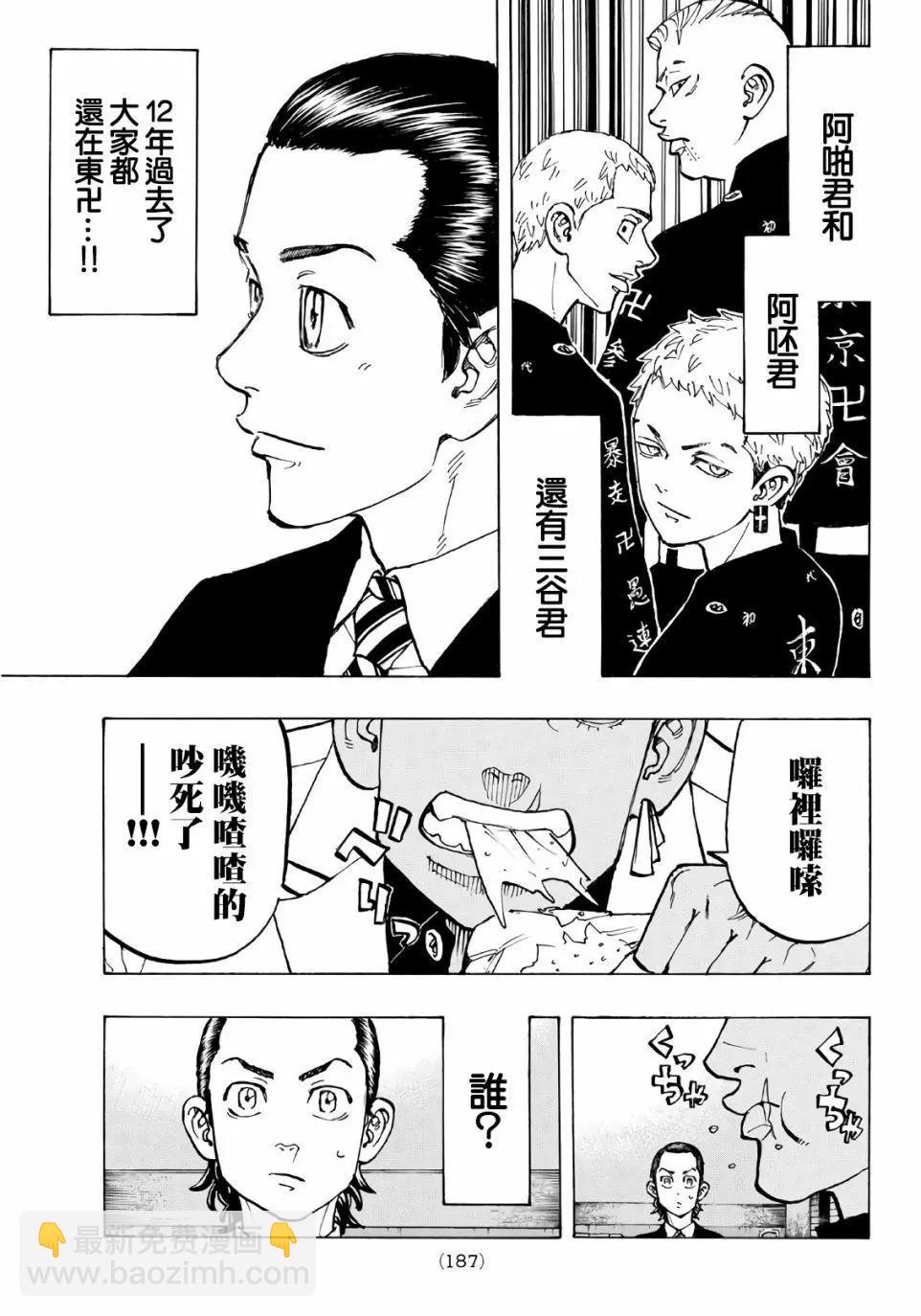 《东京卍复仇者》第71话 第9页