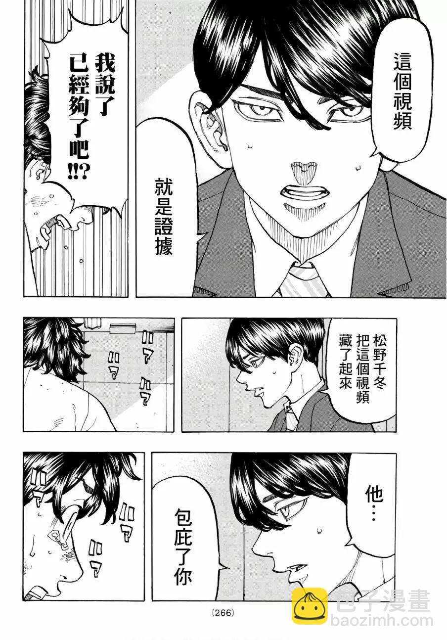 《东京卍复仇者》第76话 第10页