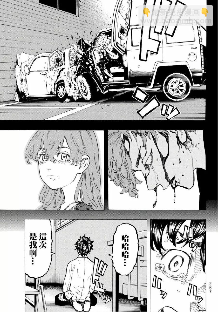 《东京卍复仇者》第76话 第11页