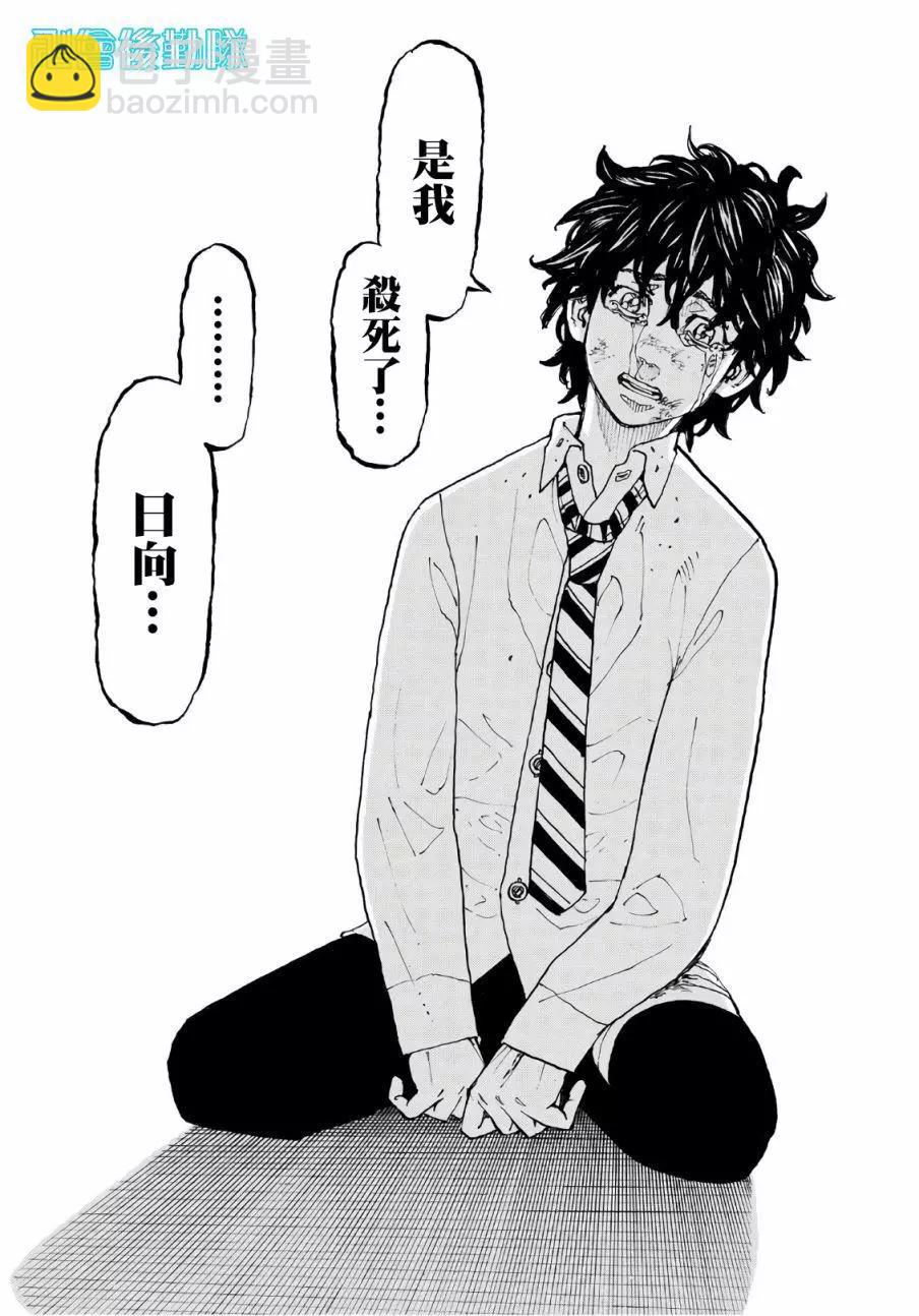 《东京卍复仇者》第76话 第12页