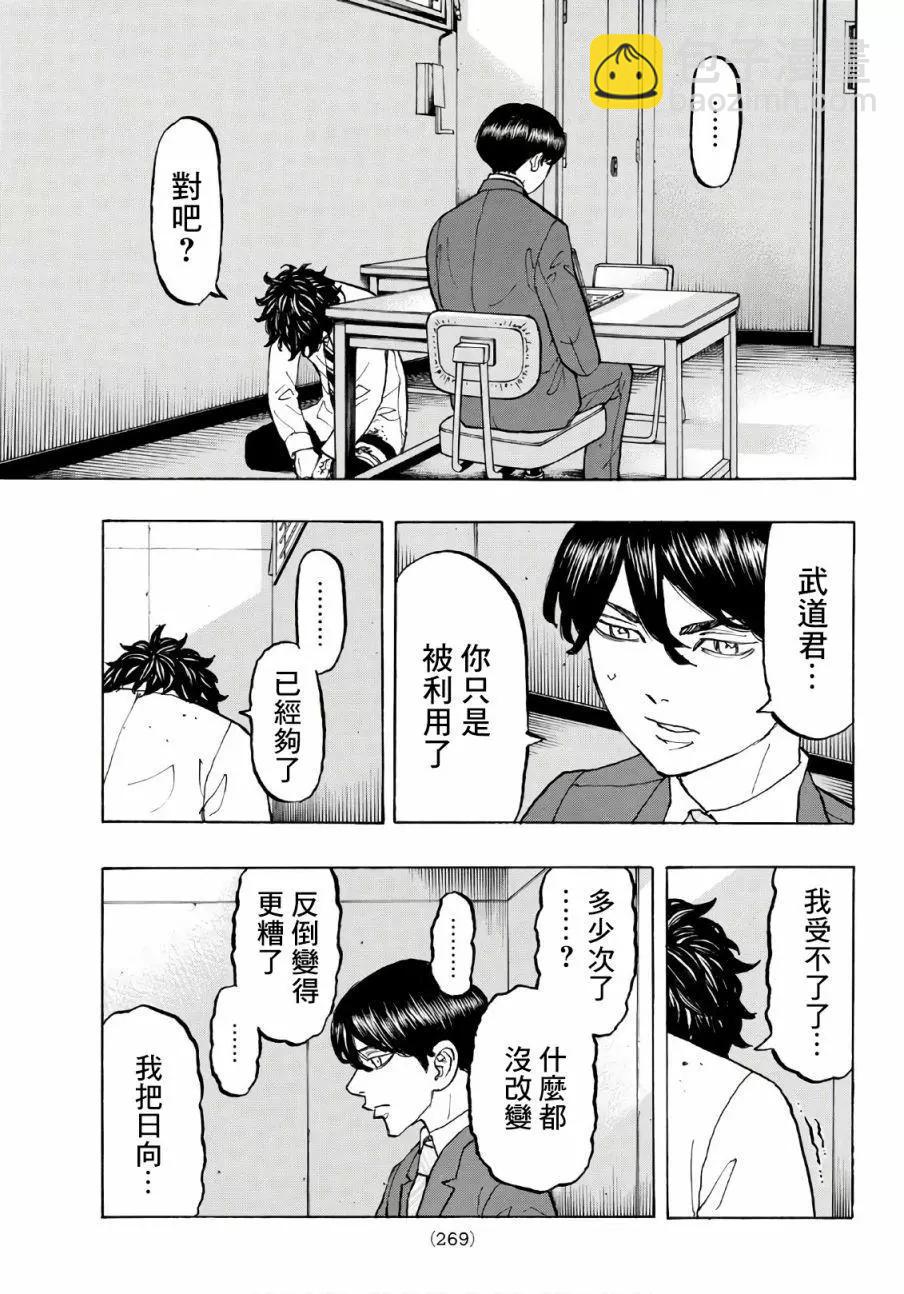《东京卍复仇者》第76话 第13页