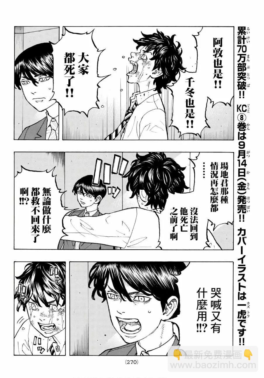 《东京卍复仇者》第76话 第14页