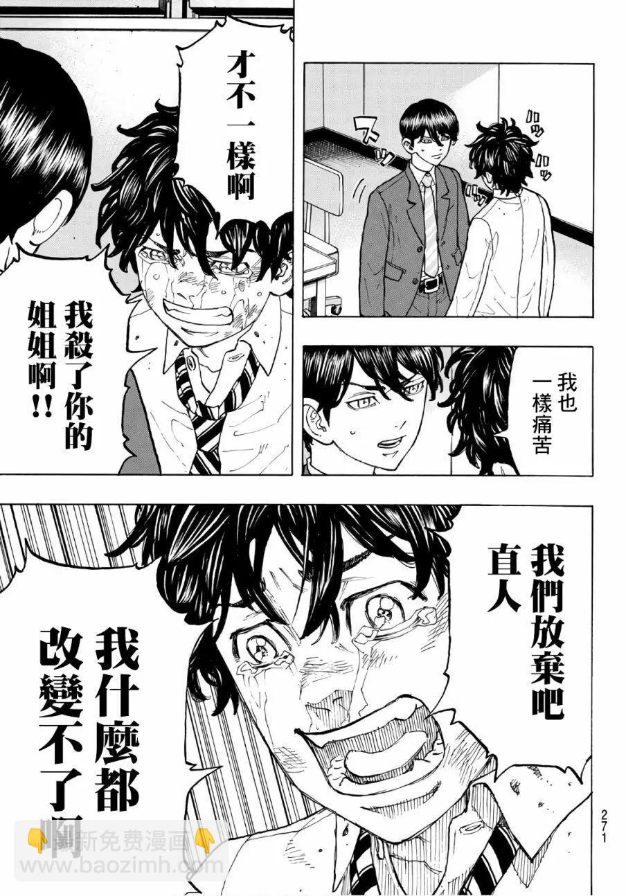 《东京卍复仇者》第76话 第15页