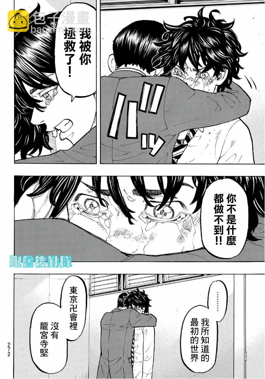 《东京卍复仇者》第76话 第16页