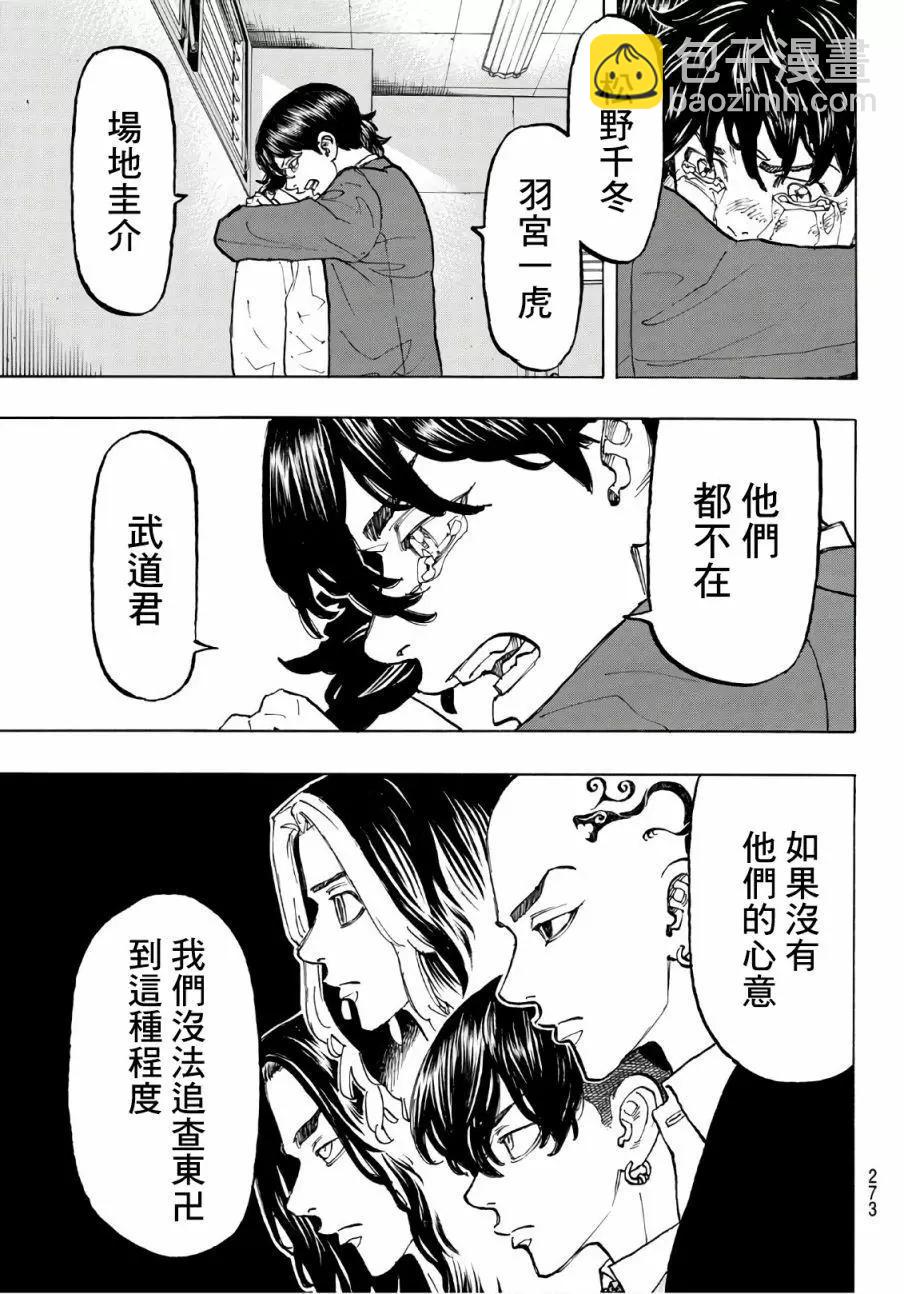 《东京卍复仇者》第76话 第17页