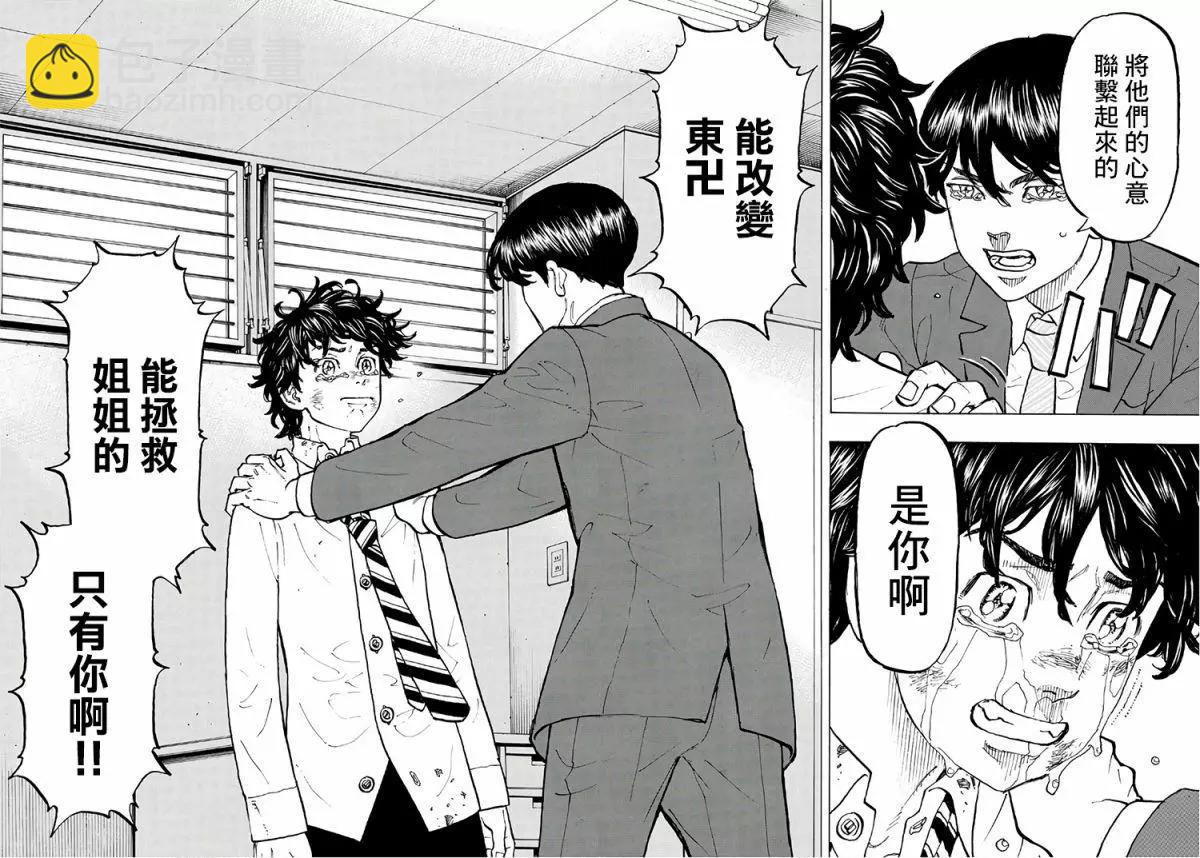 《东京卍复仇者》第76话 第18页