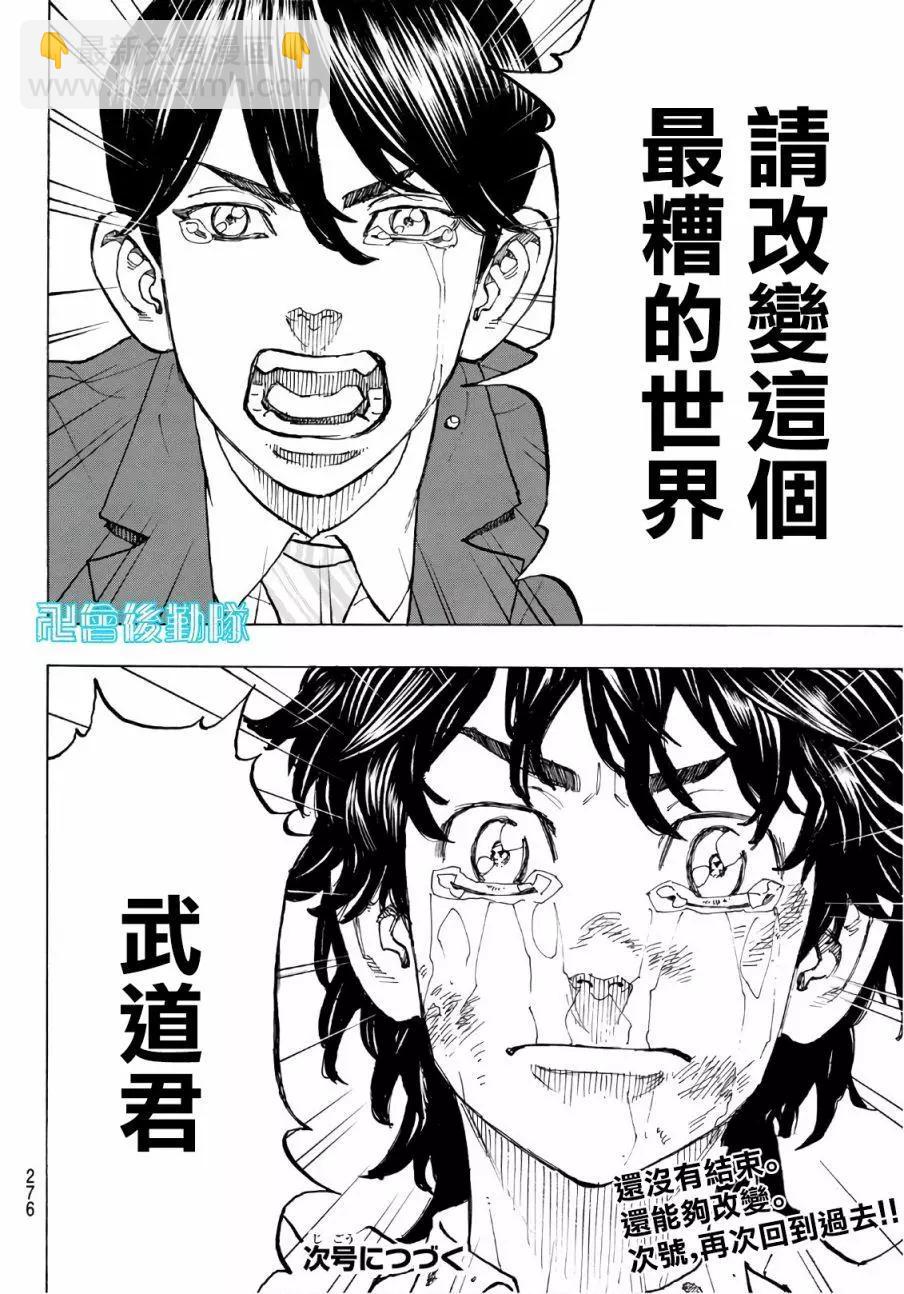 《东京卍复仇者》第76话 第19页