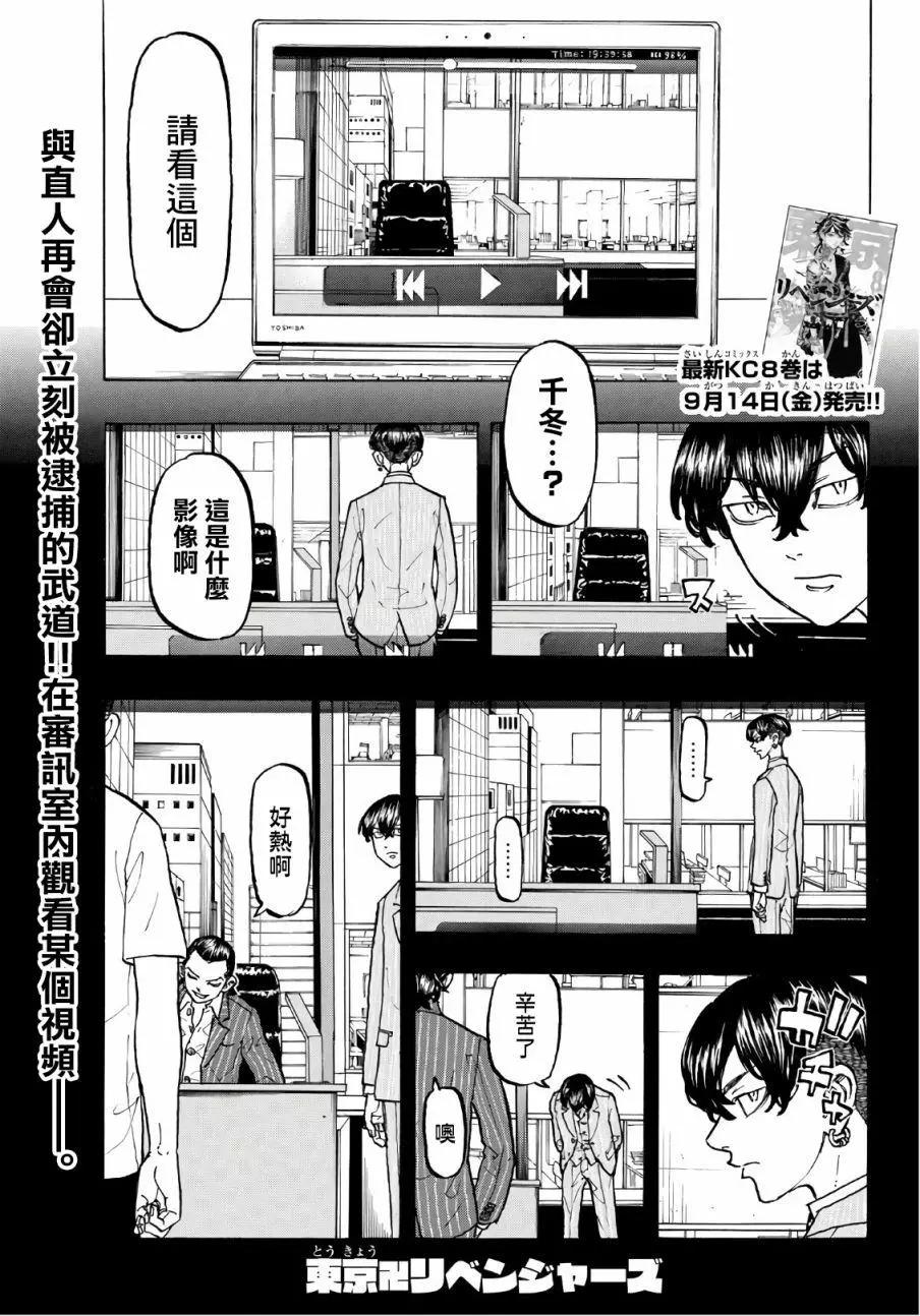 《东京卍复仇者》第76话 第1页
