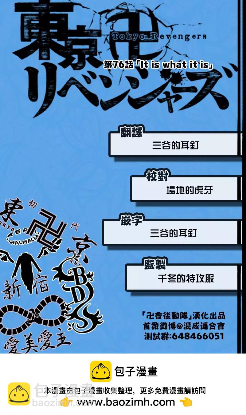 《东京卍复仇者》第76话 第20页