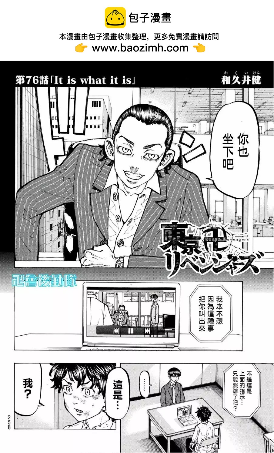 《东京卍复仇者》第76话 第2页