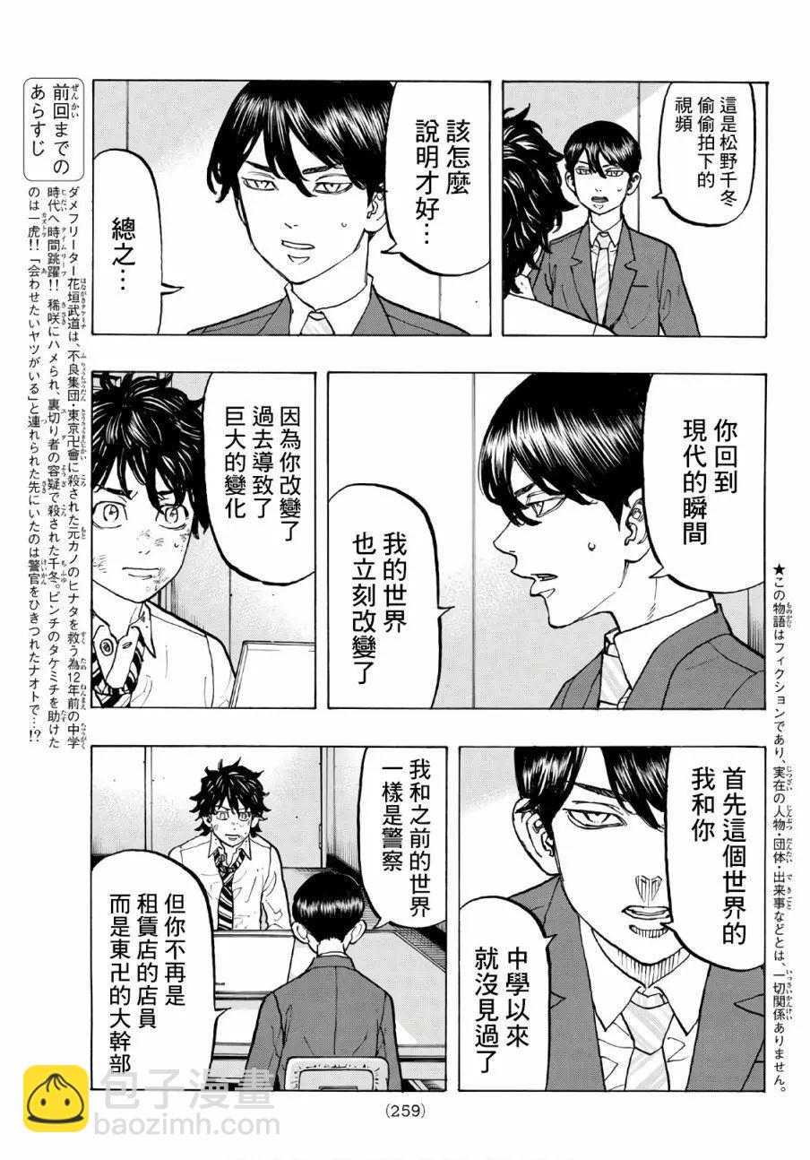 《东京卍复仇者》第76话 第3页