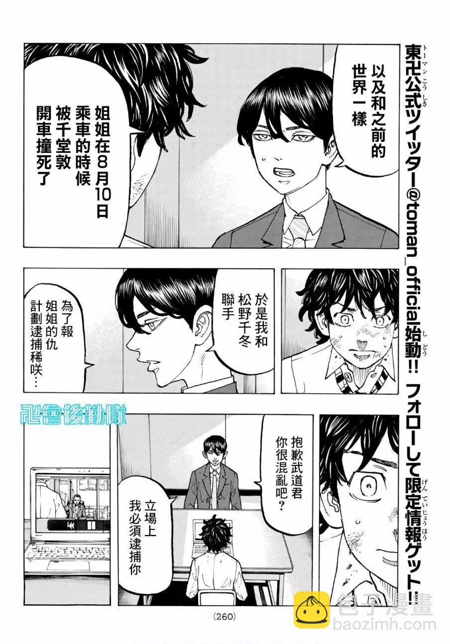 《东京卍复仇者》第76话 第4页