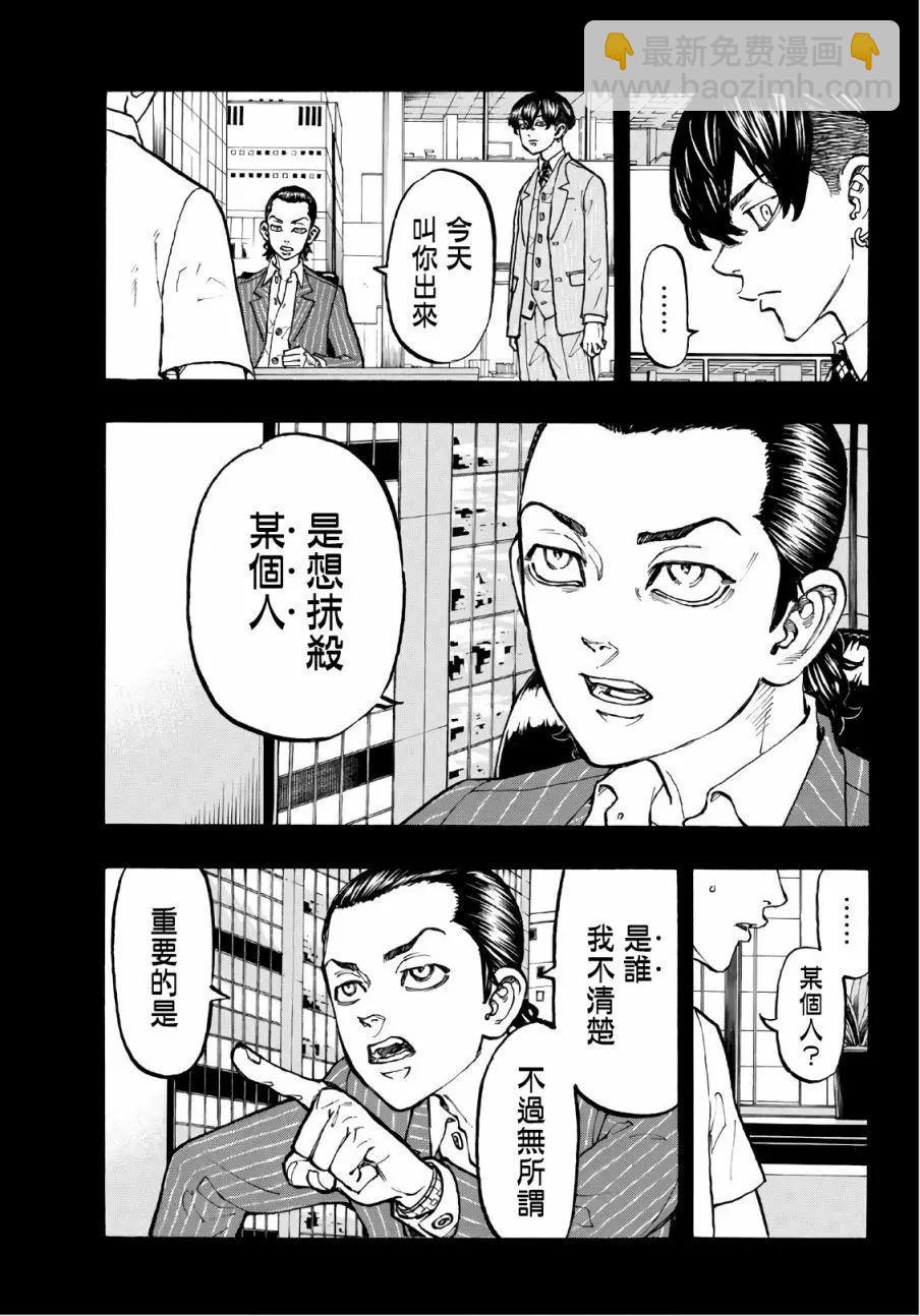 《东京卍复仇者》第76话 第5页