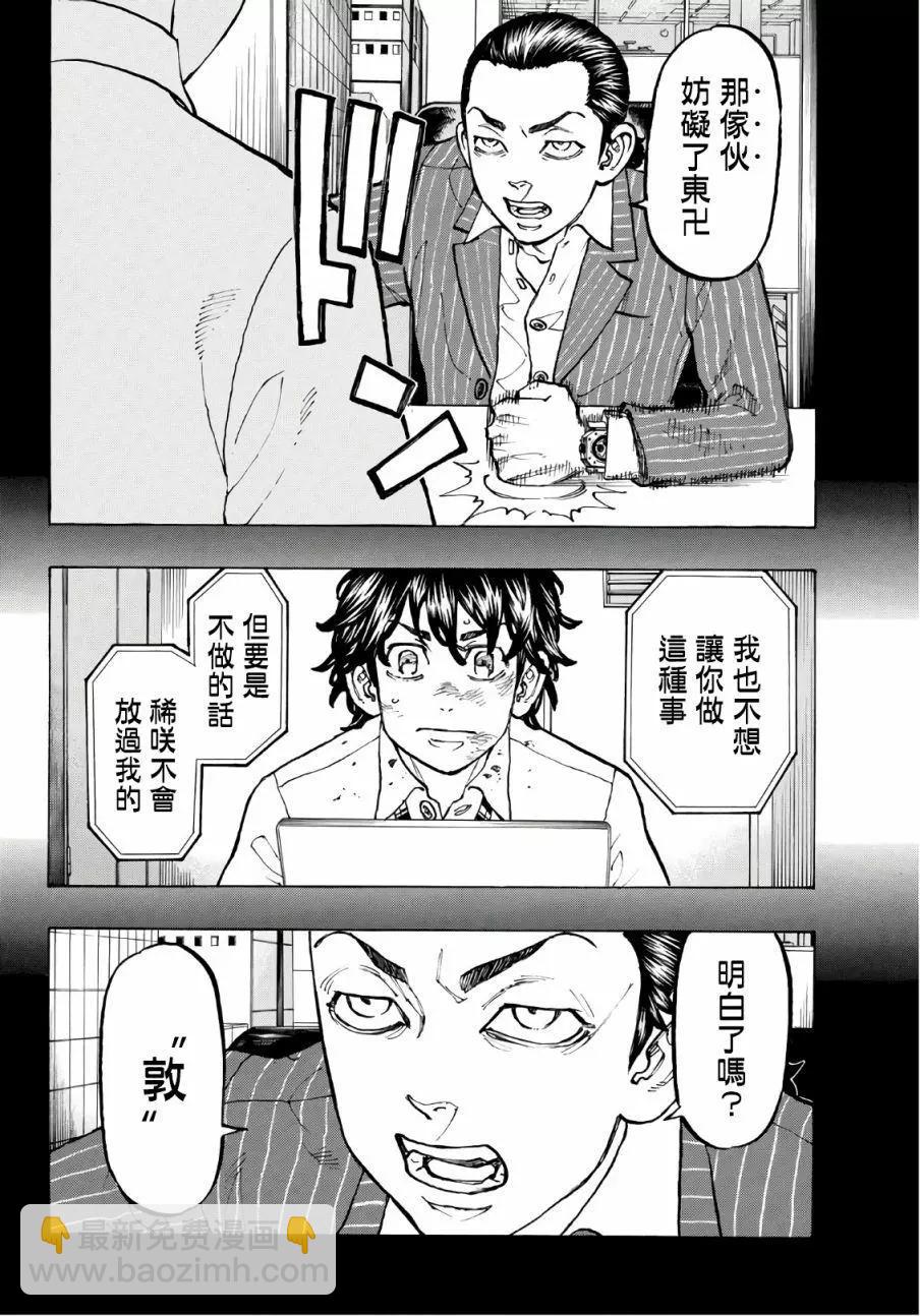 《东京卍复仇者》第76话 第6页