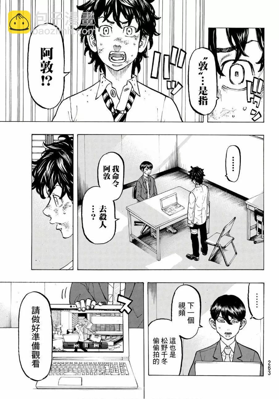 《东京卍复仇者》第76话 第7页