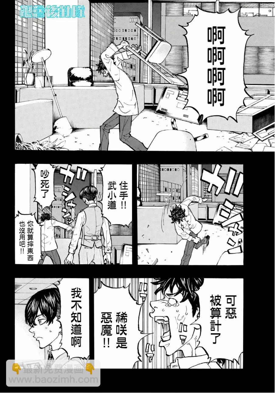 《东京卍复仇者》第76话 第8页