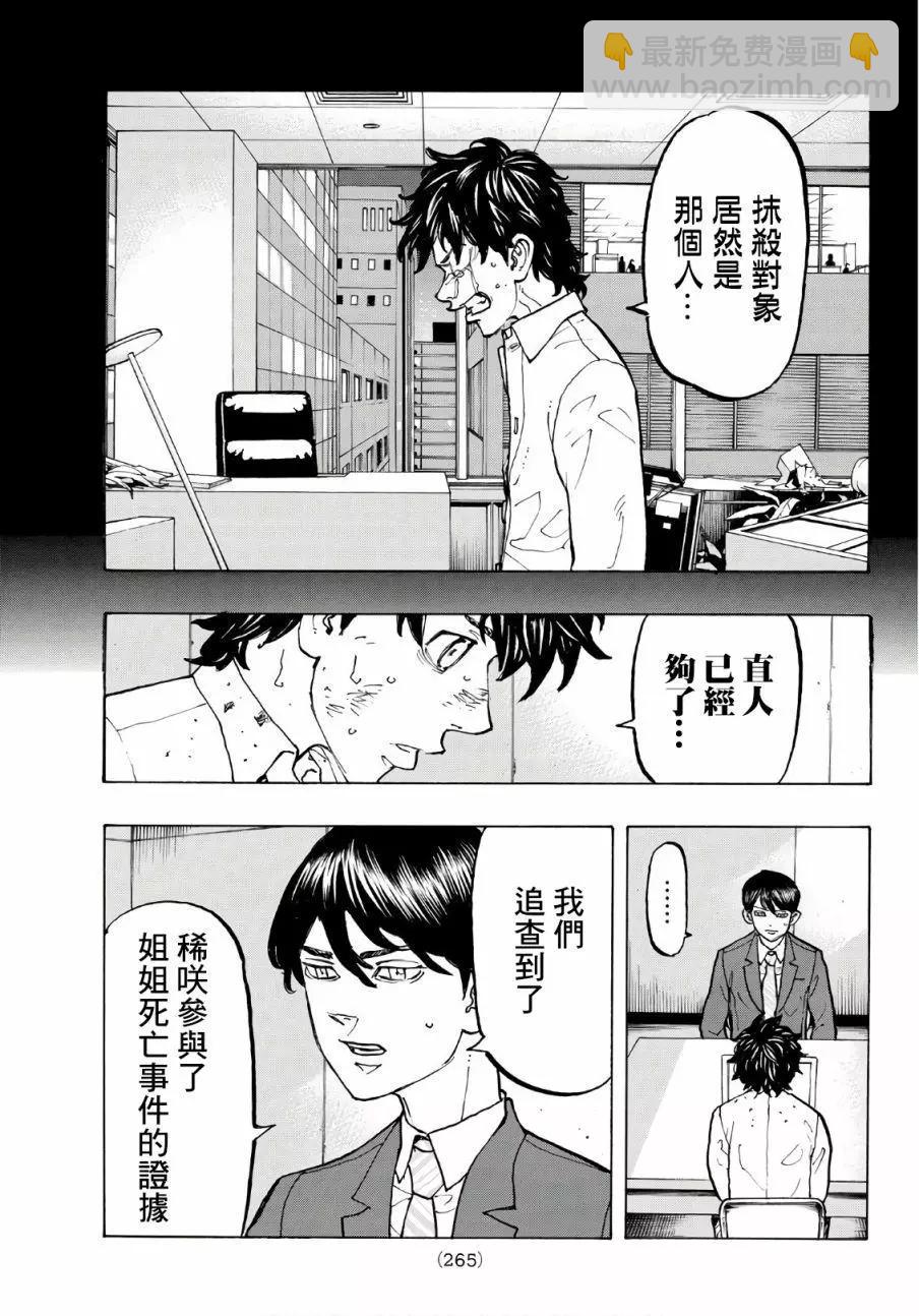 《东京卍复仇者》第76话 第9页