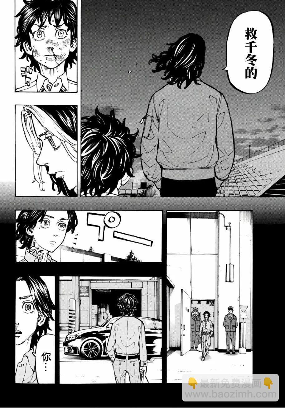 《东京卍复仇者》第74话 第10页