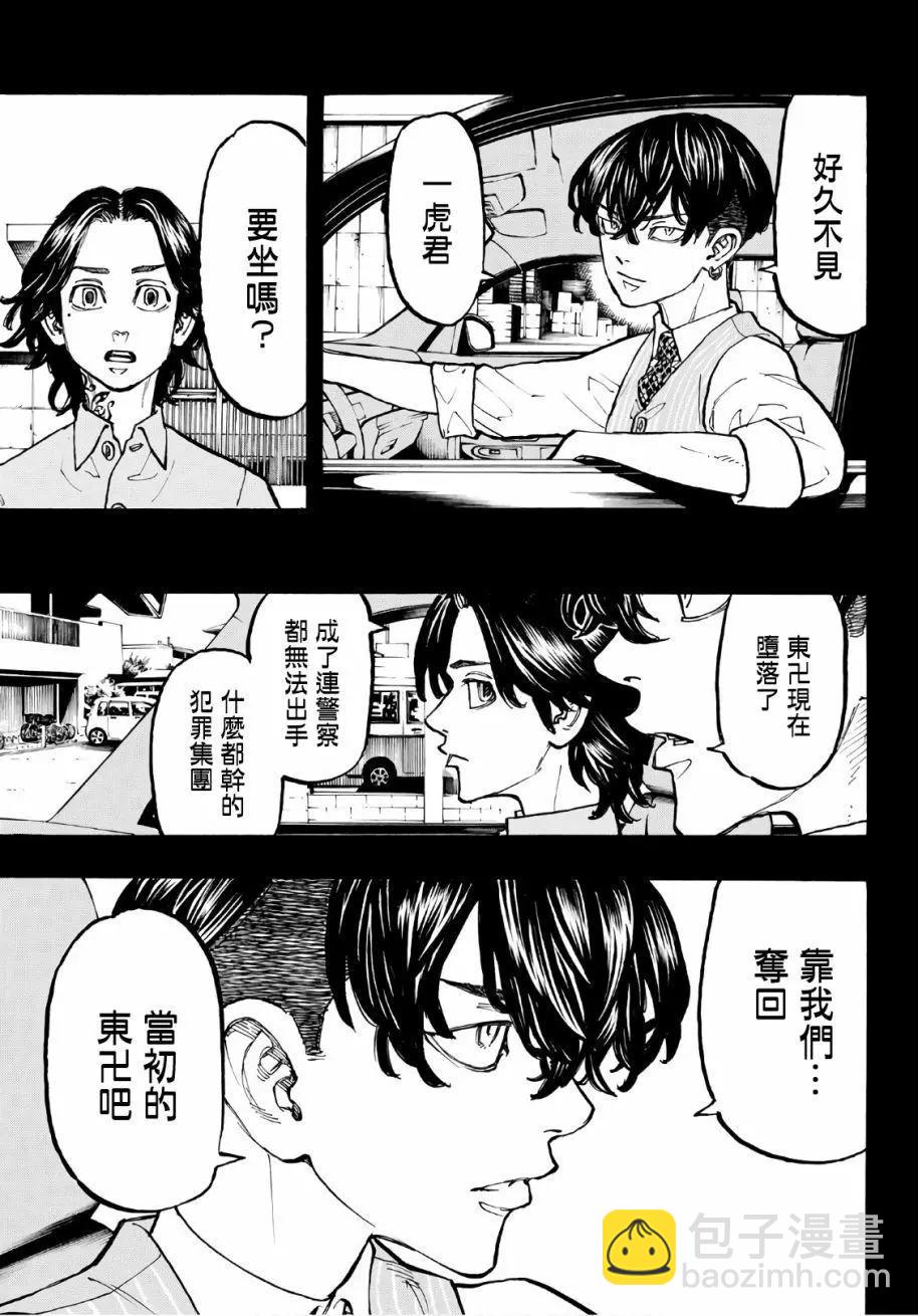《东京卍复仇者》第74话 第11页