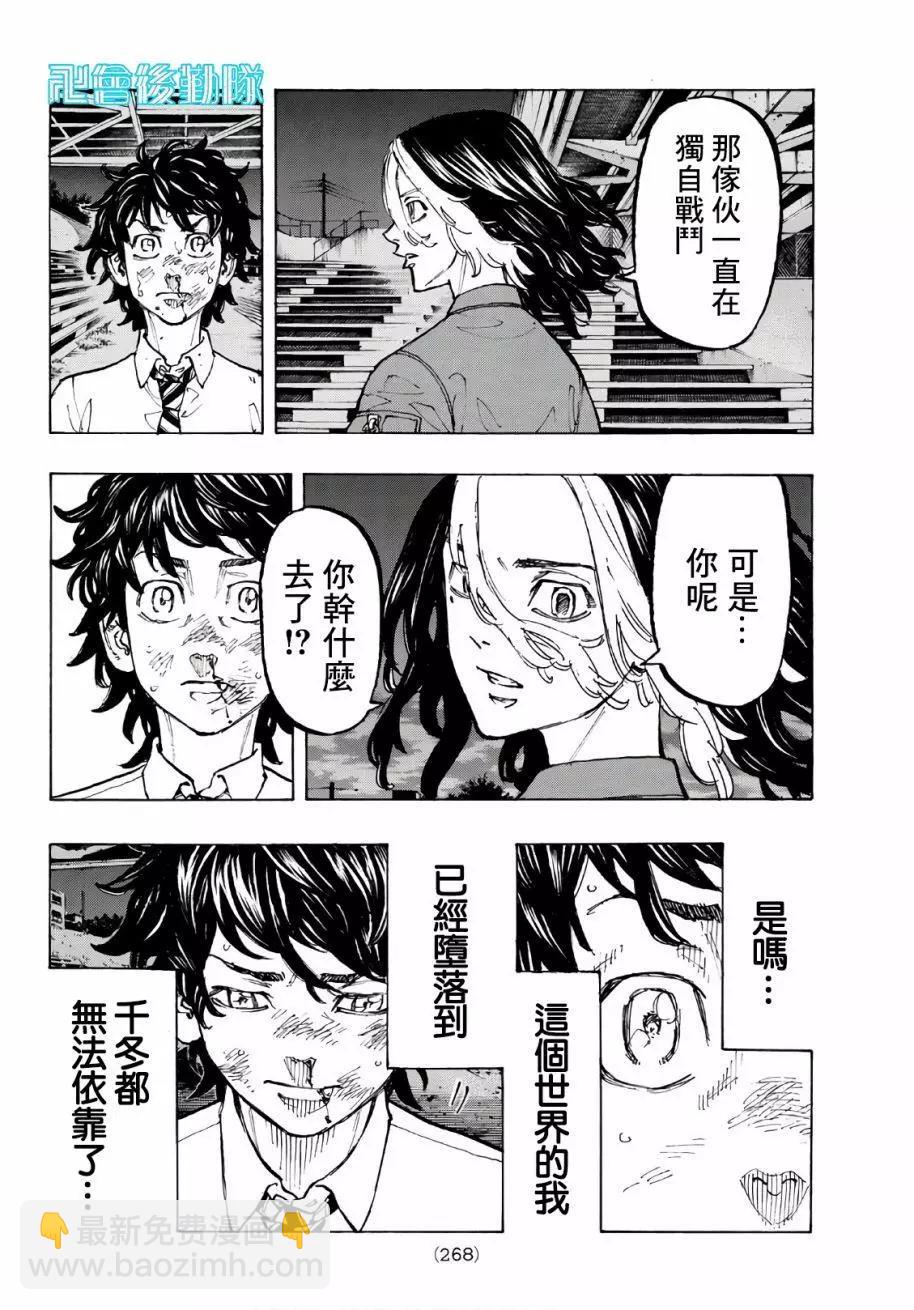 《东京卍复仇者》第74话 第12页