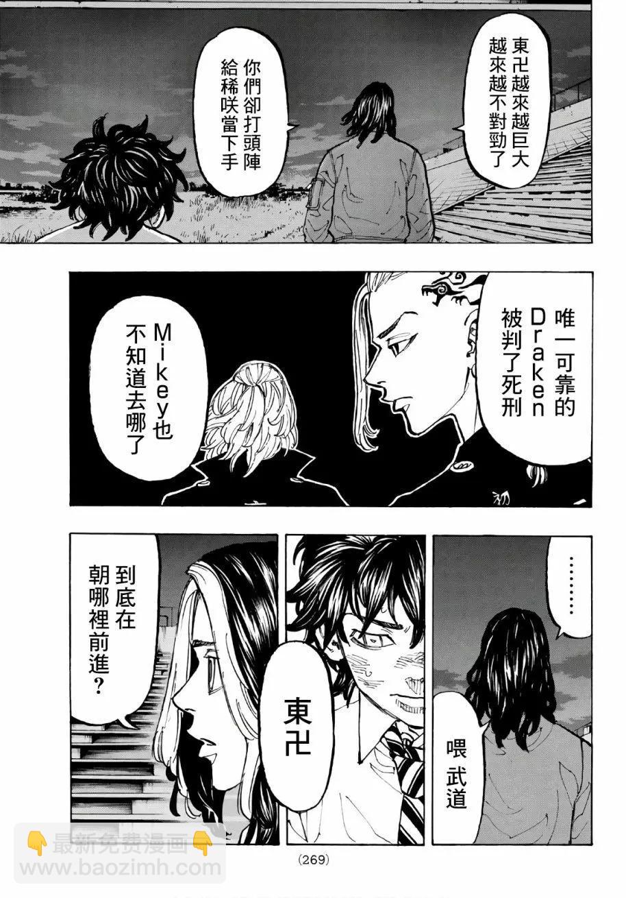 《东京卍复仇者》第74话 第13页