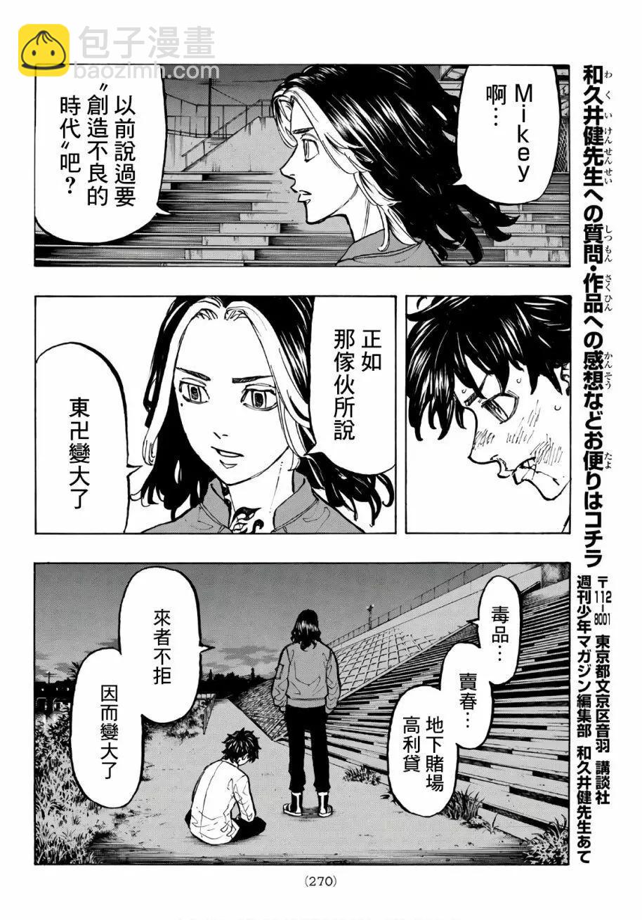 《东京卍复仇者》第74话 第14页