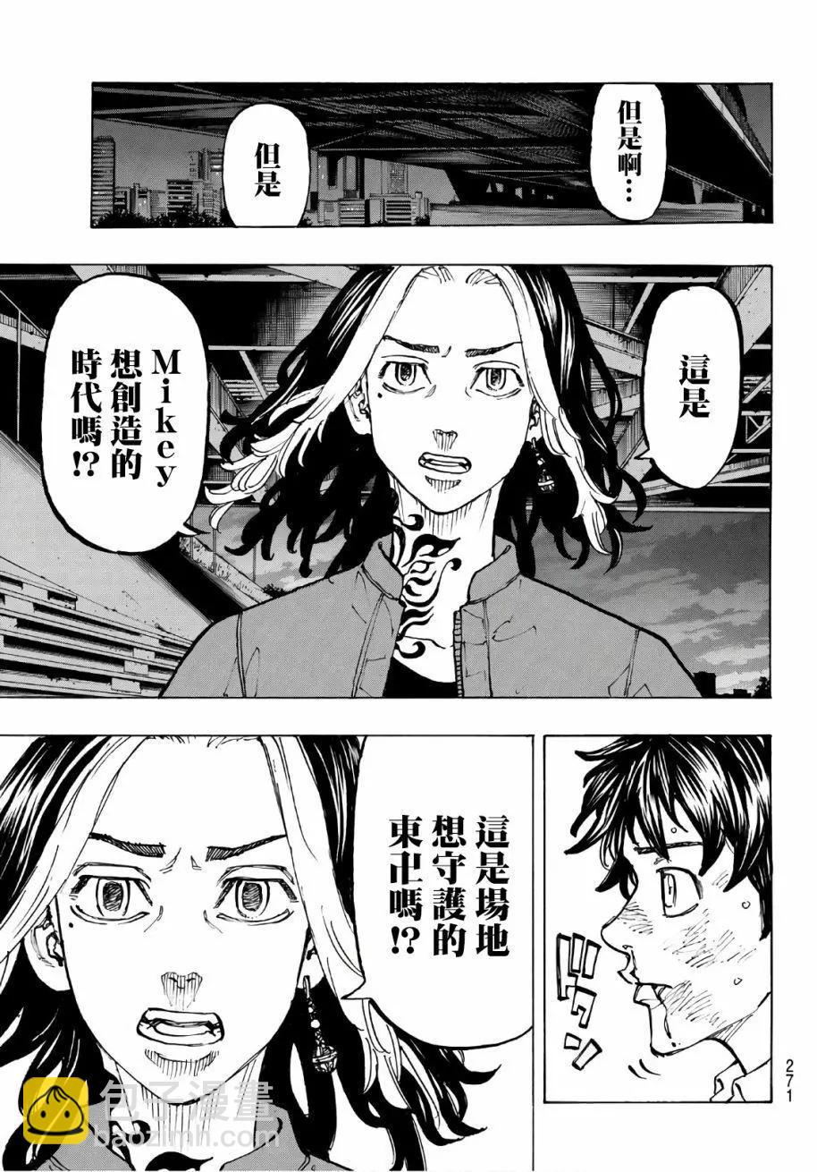 《东京卍复仇者》第74话 第15页