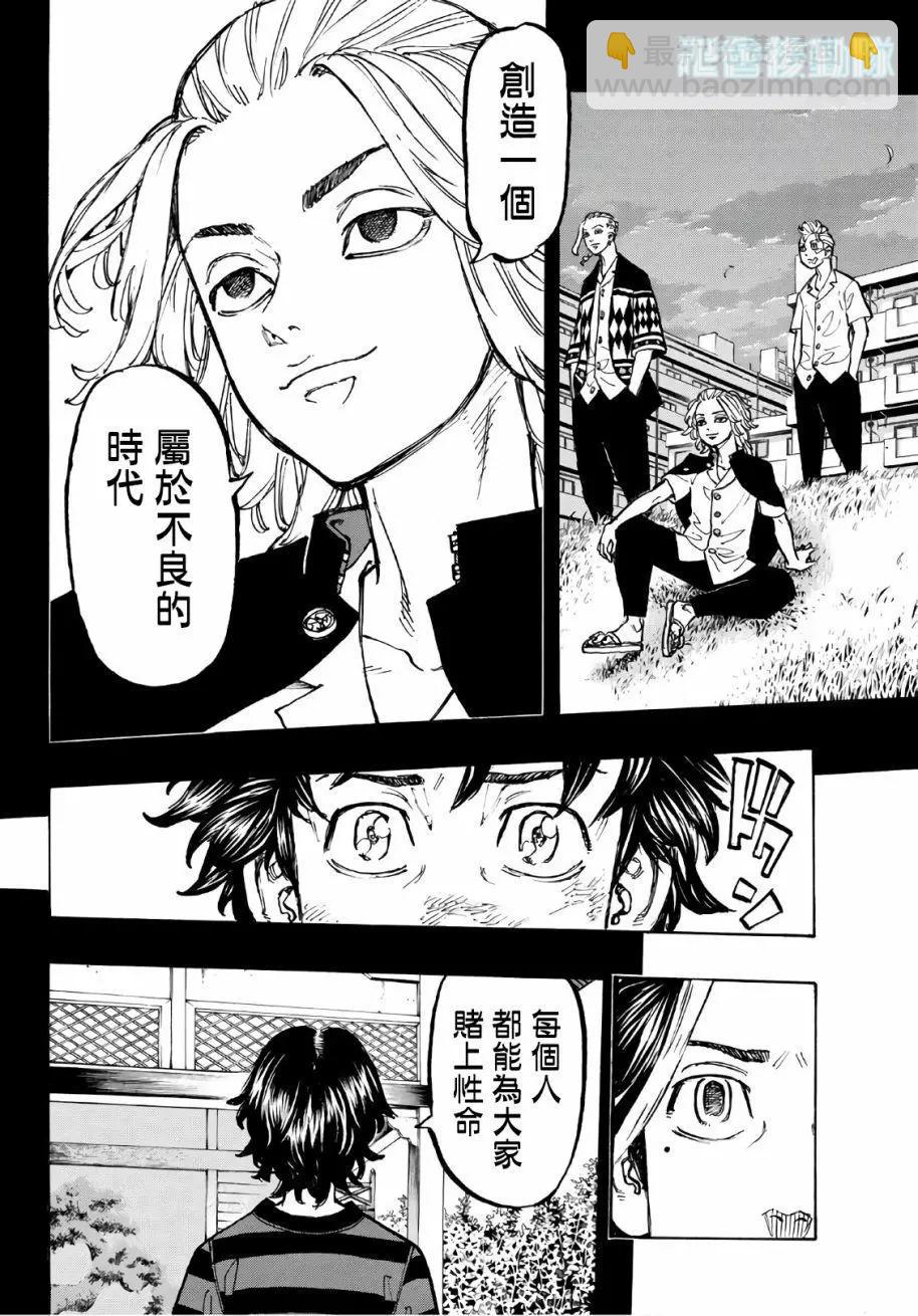 《东京卍复仇者》第74话 第16页