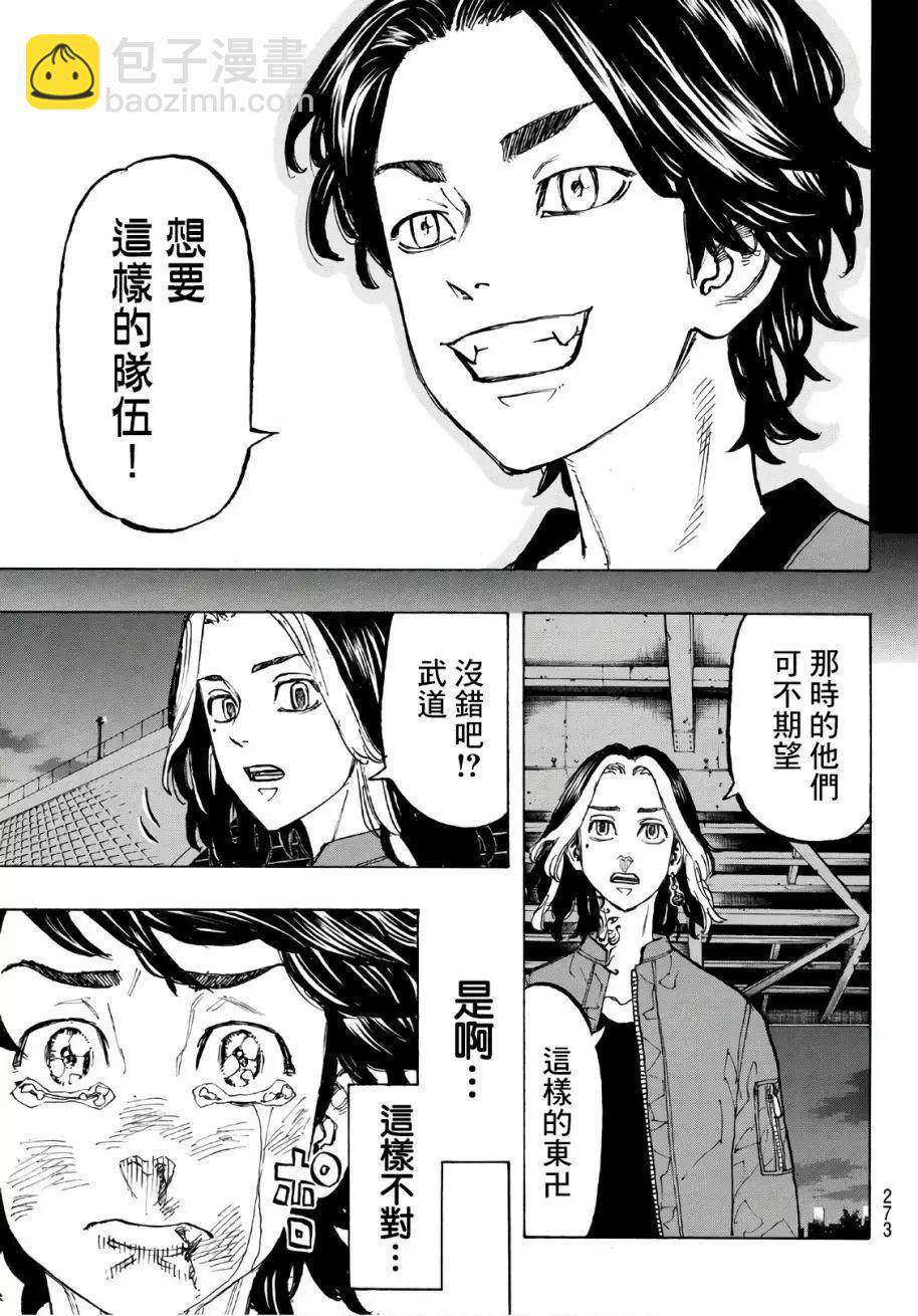 《东京卍复仇者》第74话 第17页