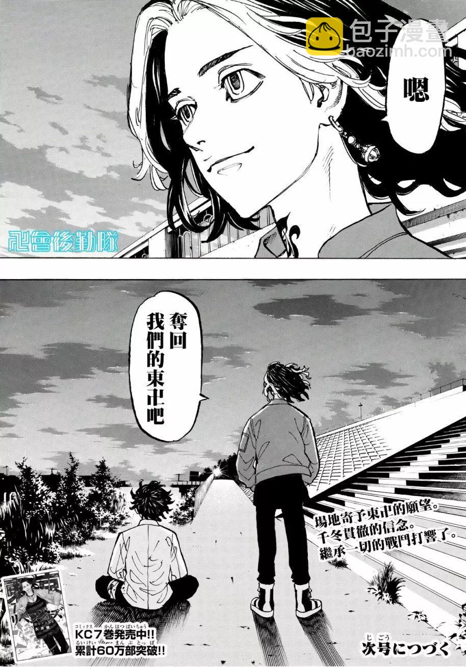 《东京卍复仇者》第74话 第19页