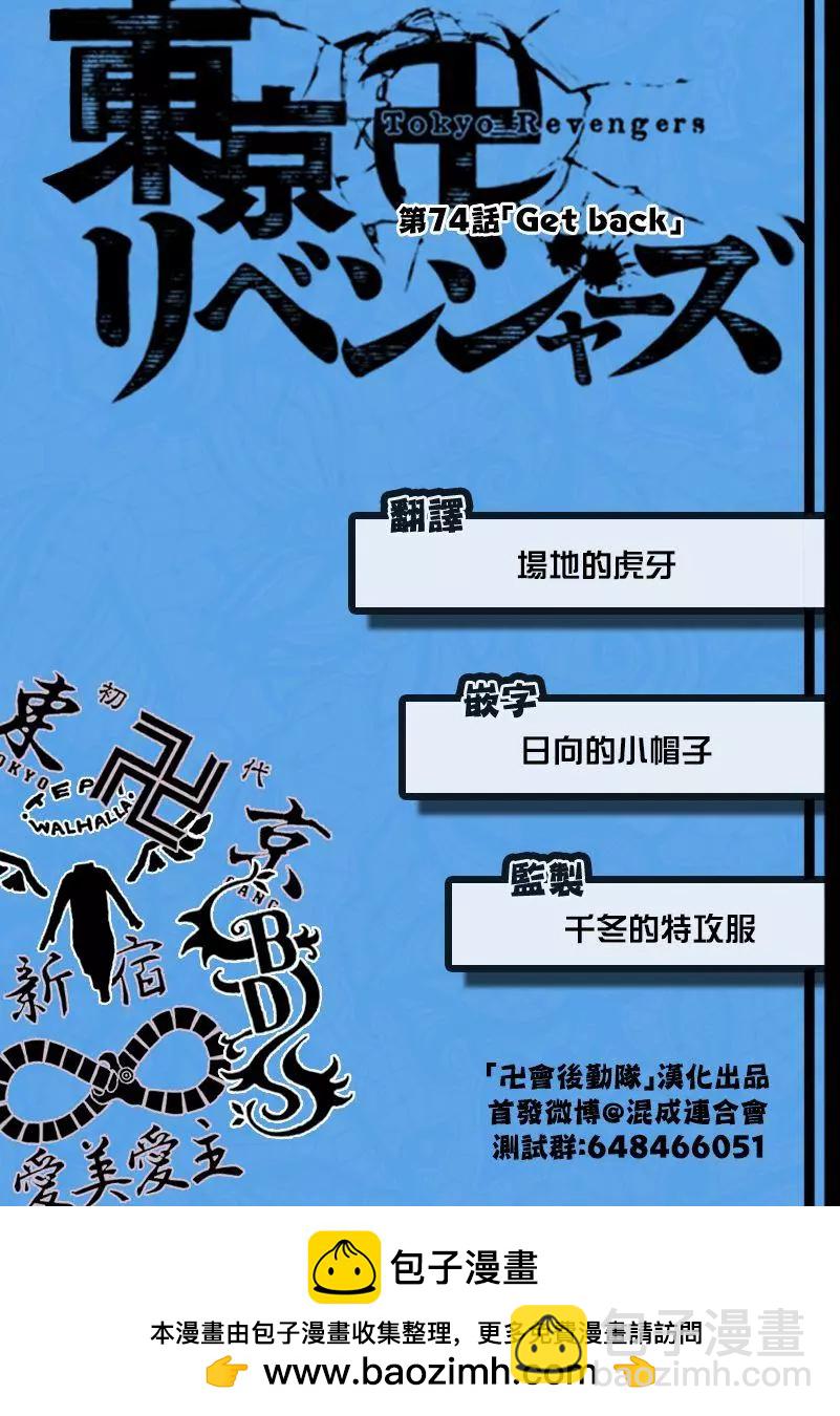 《东京卍复仇者》第74话 第20页
